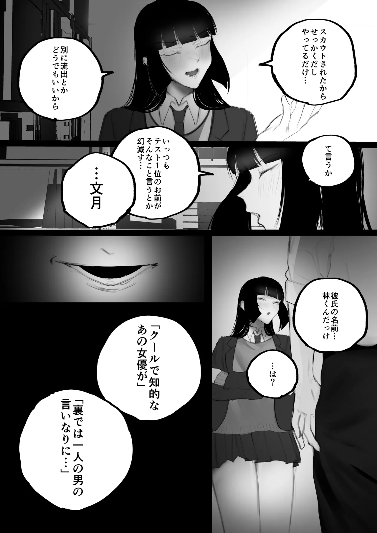 キョウハク×ケイヤク Page.18