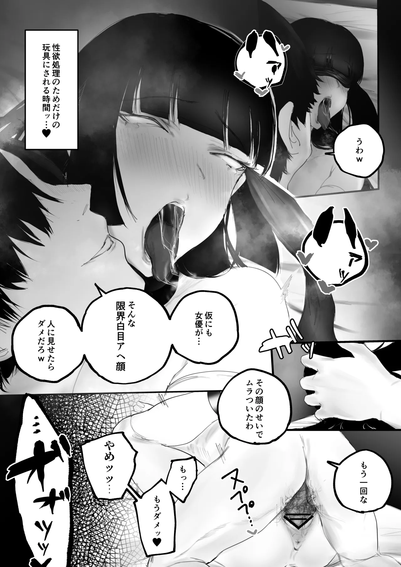 キョウハク×ケイヤク Page.33