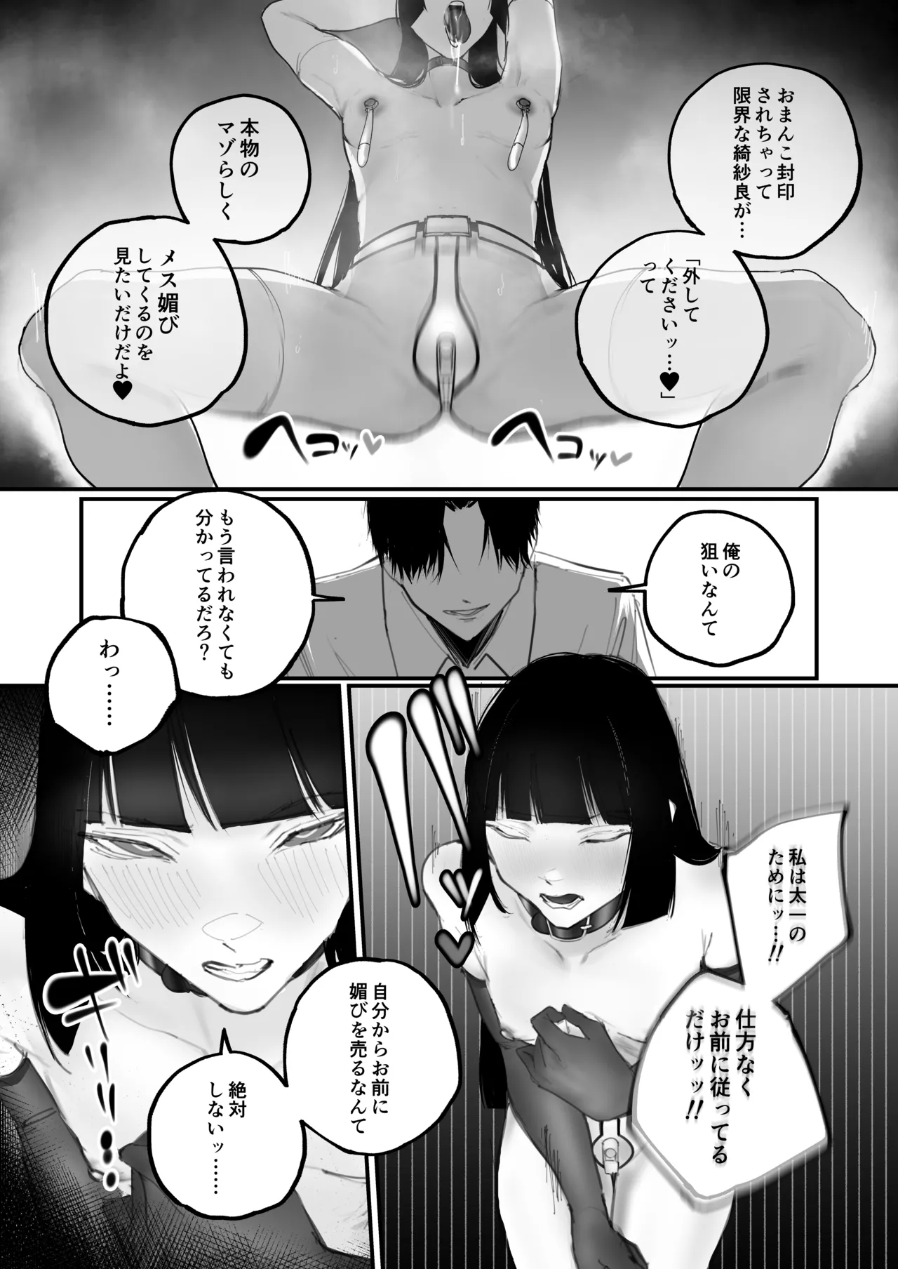 キョウハク×ケイヤク Page.42