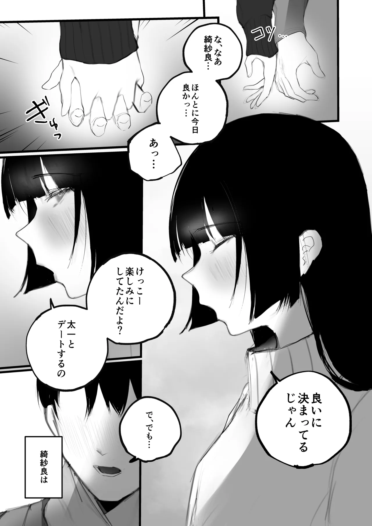 キョウハク×ケイヤク Page.5