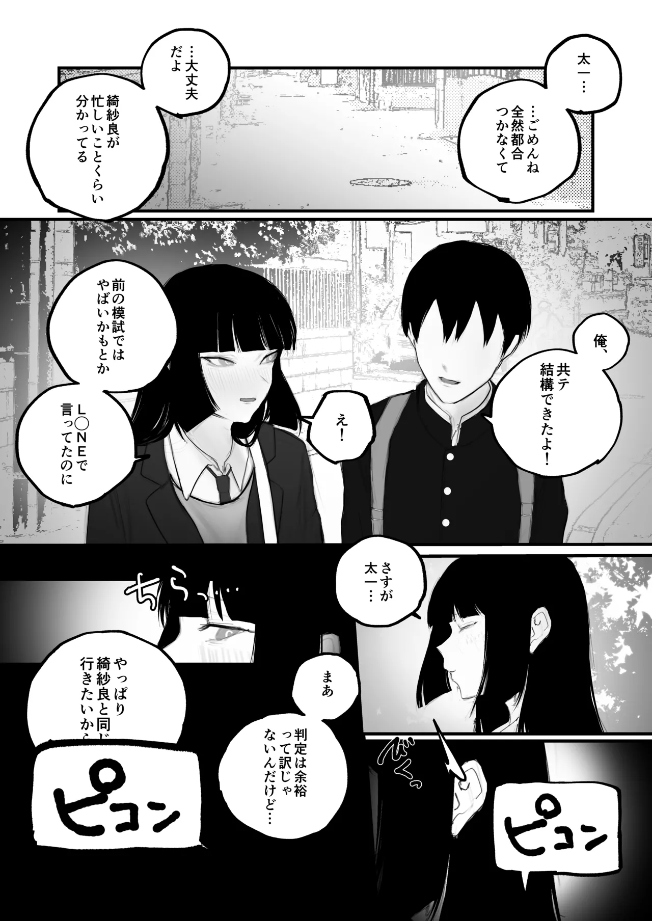 キョウハク×ケイヤク Page.52