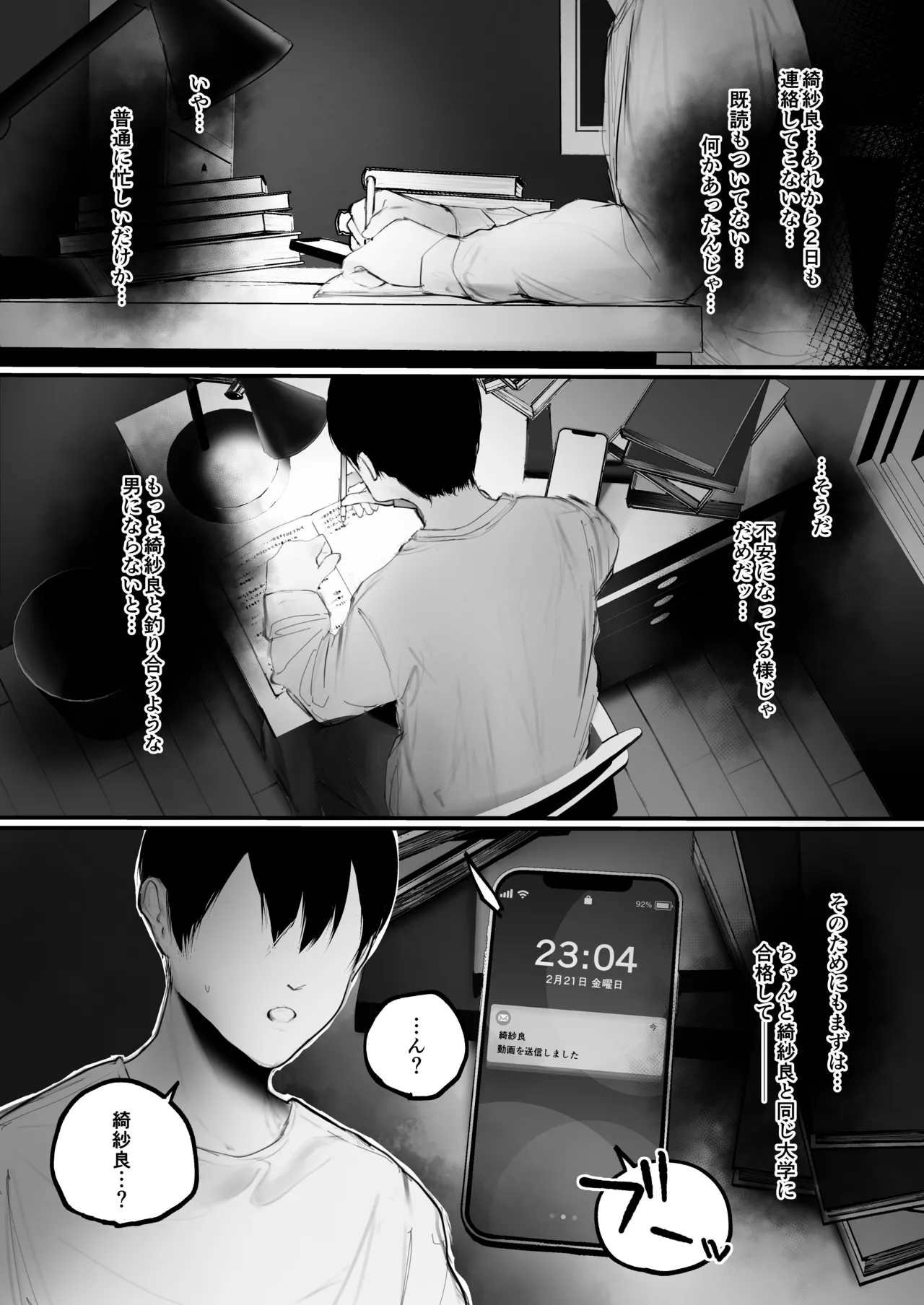 キョウハク×ケイヤク Page.67