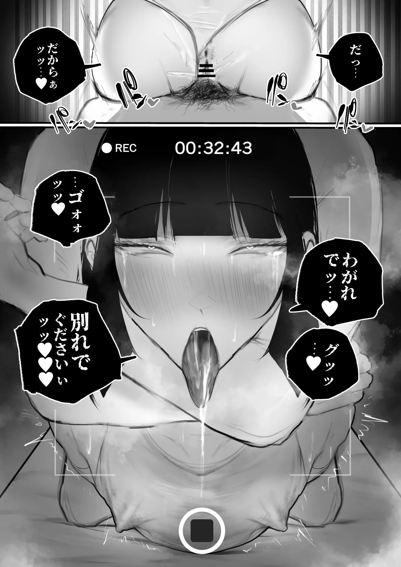 キョウハク×ケイヤク Page.71