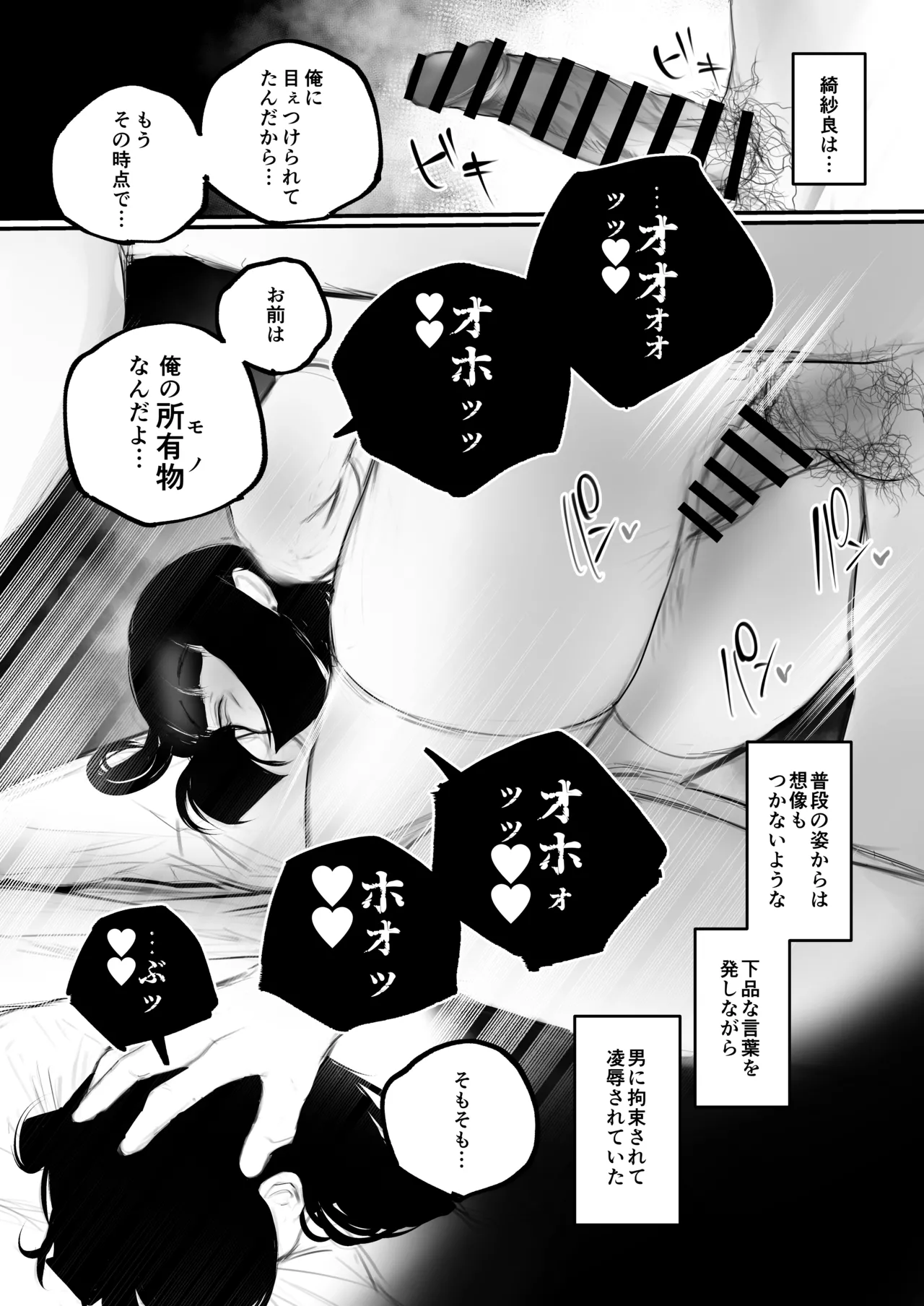 キョウハク×ケイヤク Page.73