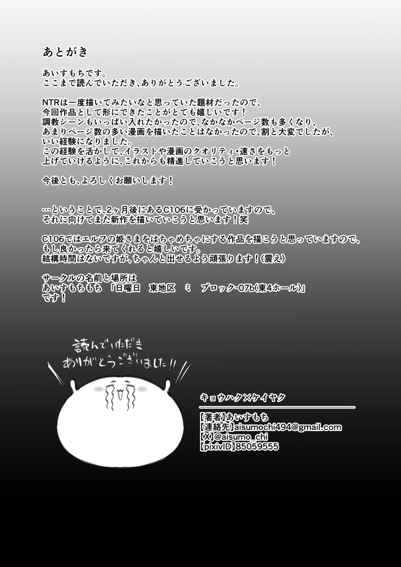 キョウハク×ケイヤク Page.82