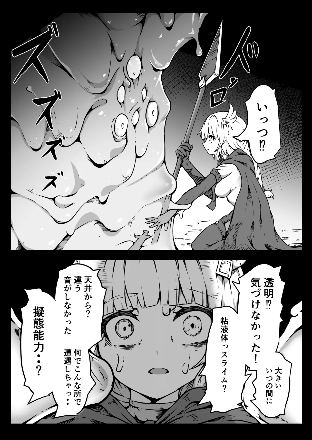 聖兵少女は粘液の底に吞まれる Page.10