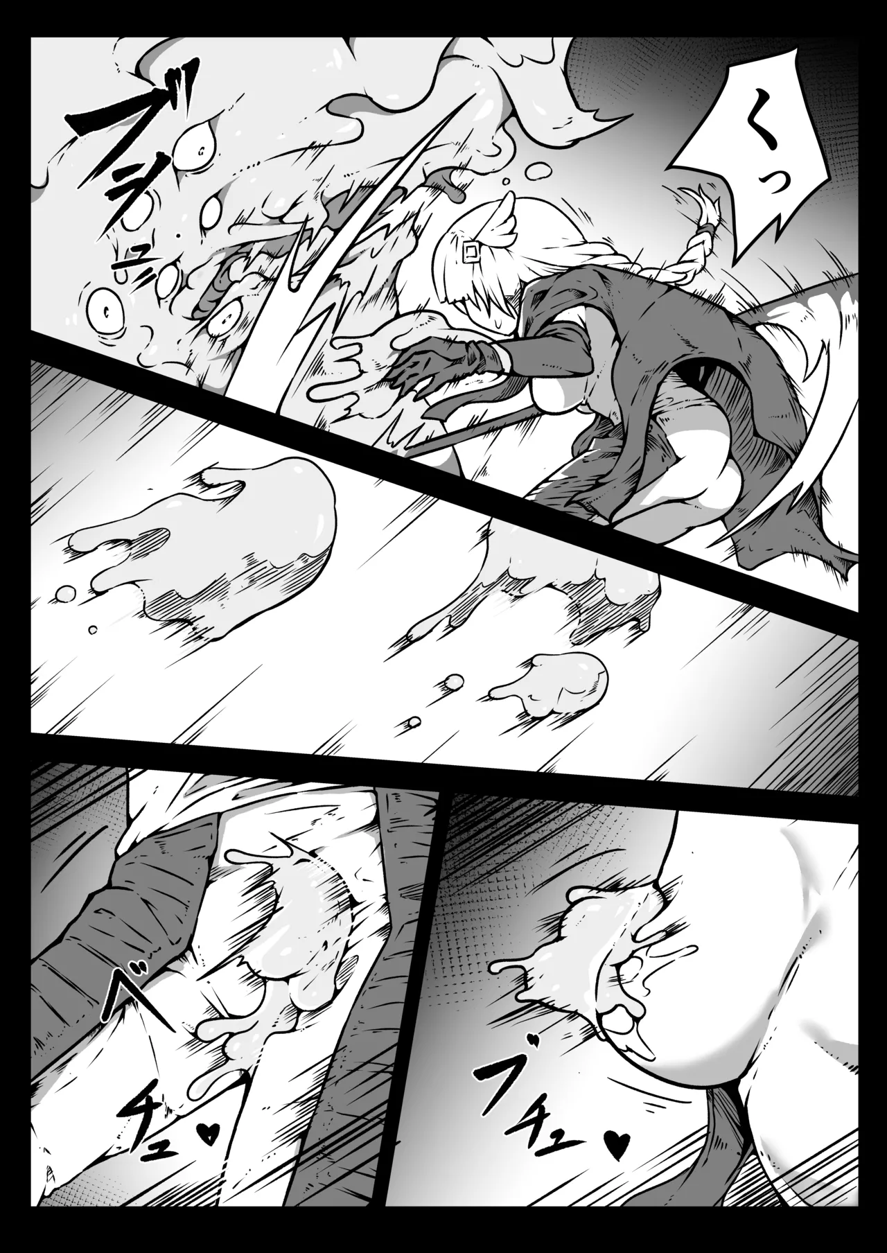 聖兵少女は粘液の底に吞まれる Page.11