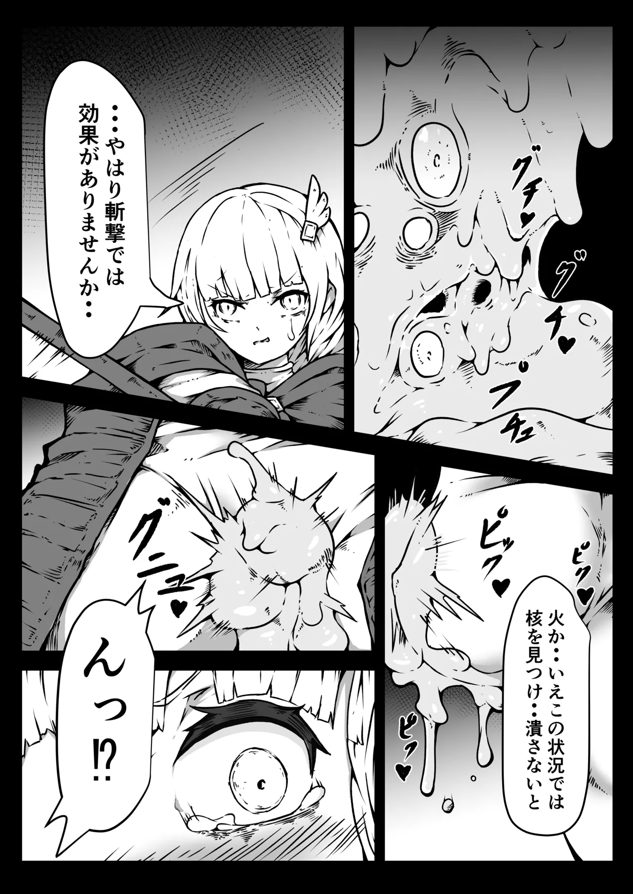聖兵少女は粘液の底に吞まれる Page.12