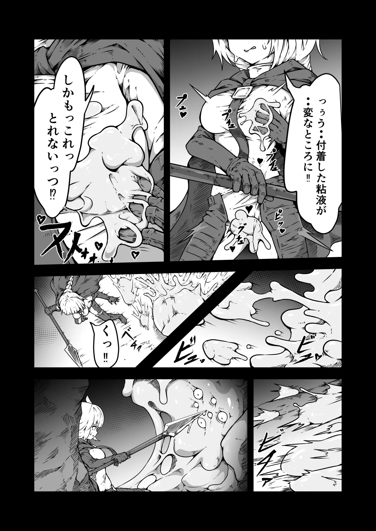 聖兵少女は粘液の底に吞まれる Page.13