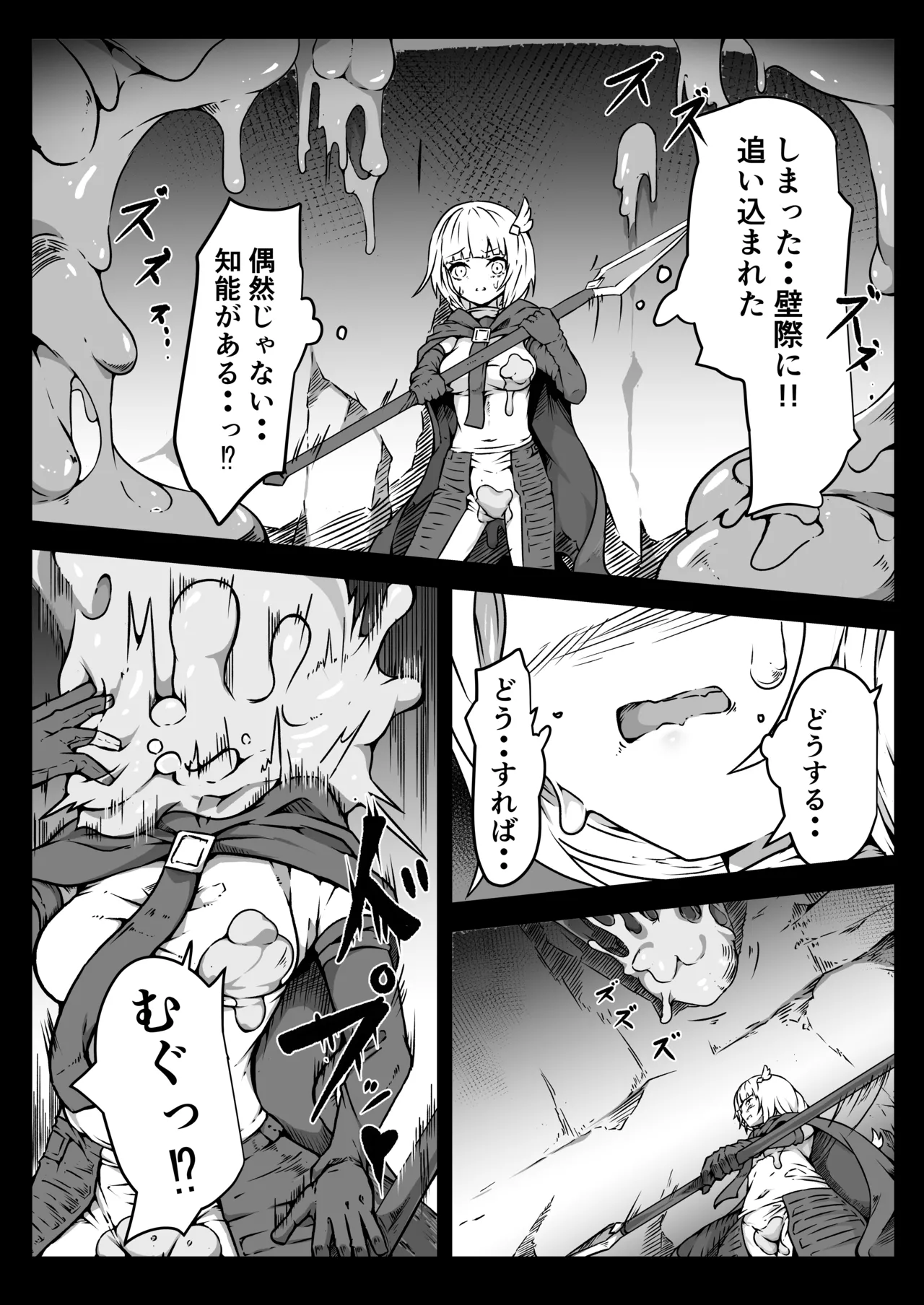聖兵少女は粘液の底に吞まれる Page.14