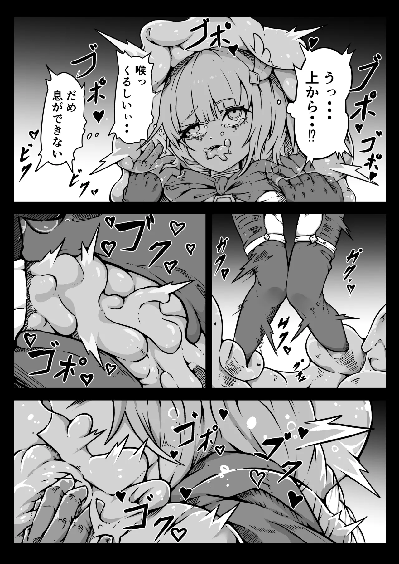 聖兵少女は粘液の底に吞まれる Page.15
