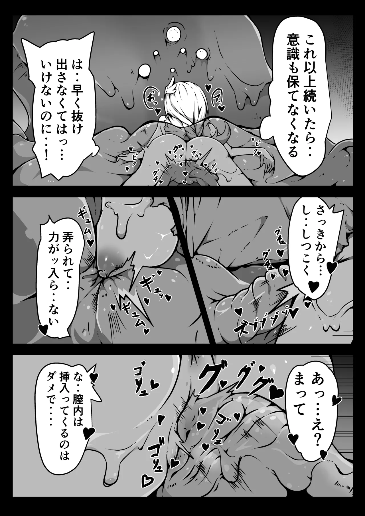 聖兵少女は粘液の底に吞まれる Page.22