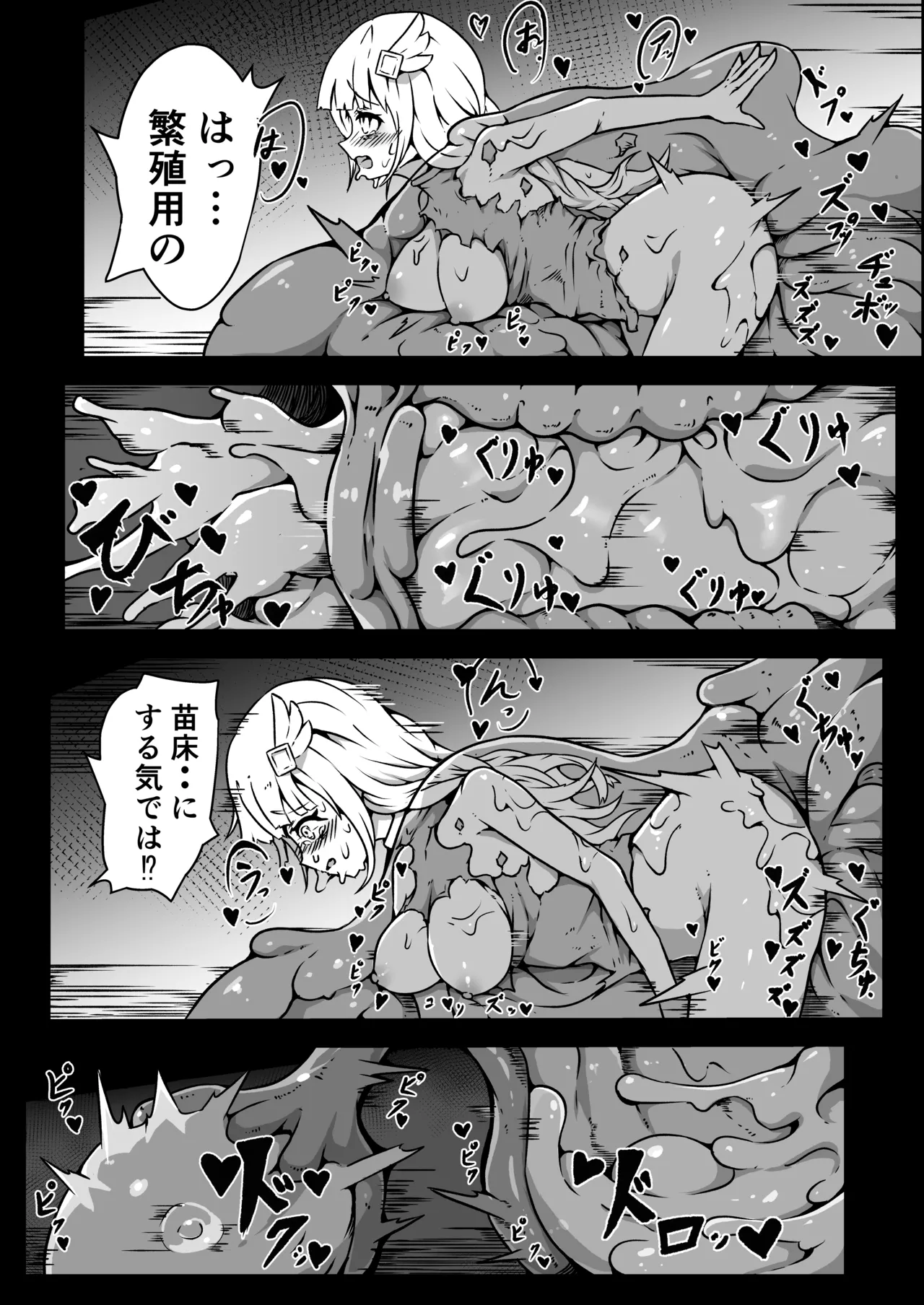 聖兵少女は粘液の底に吞まれる Page.25