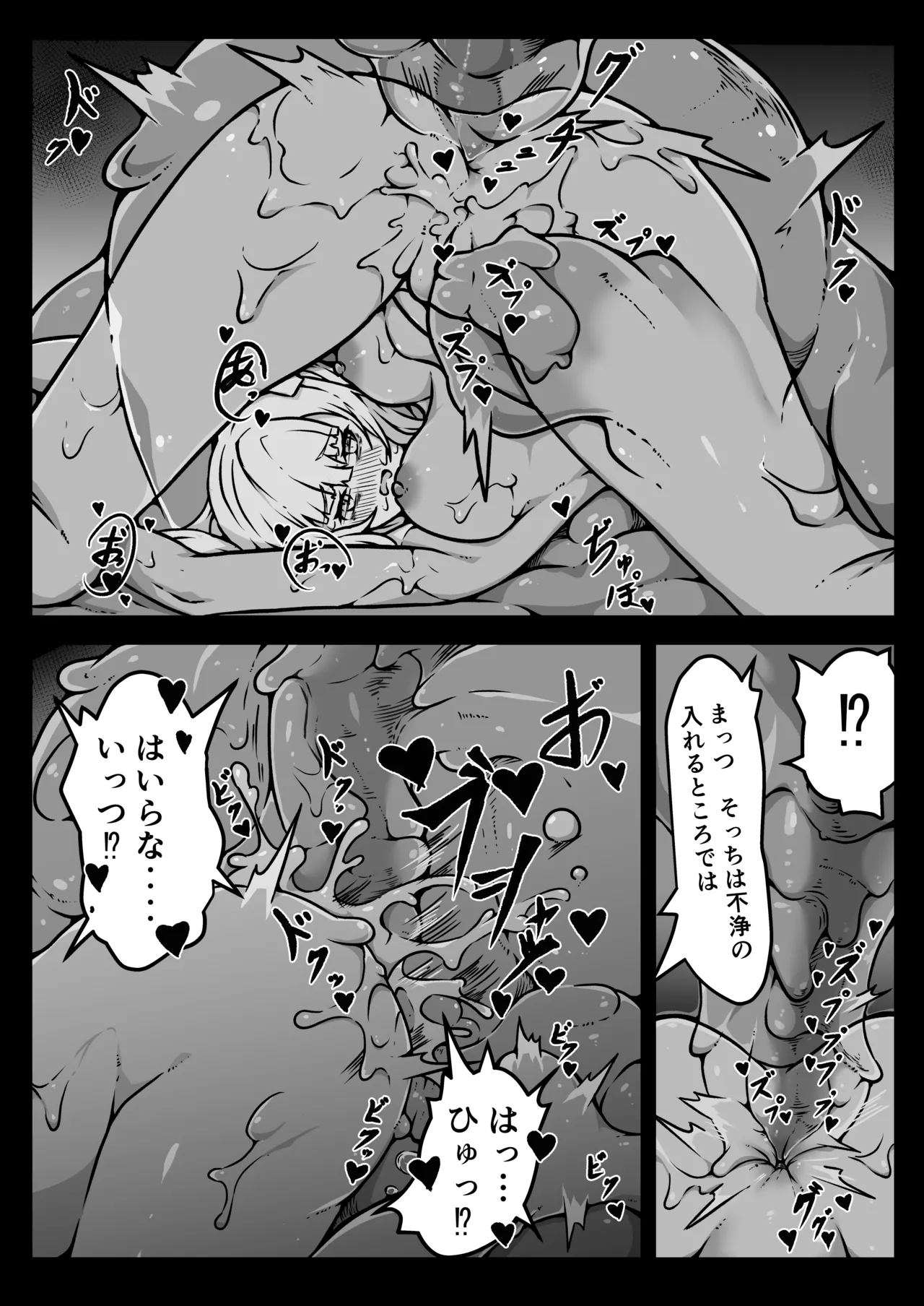 聖兵少女は粘液の底に吞まれる Page.27