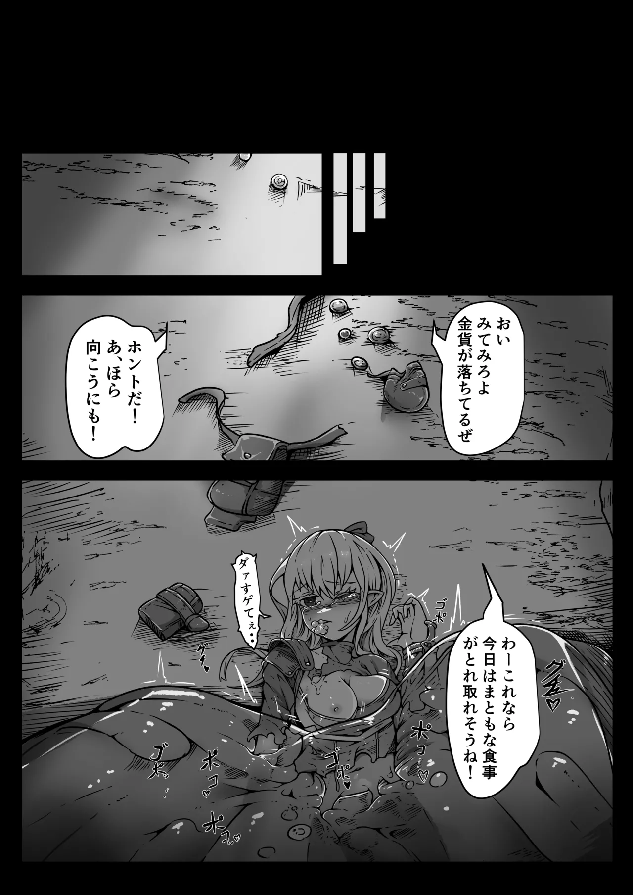 聖兵少女は粘液の底に吞まれる Page.3