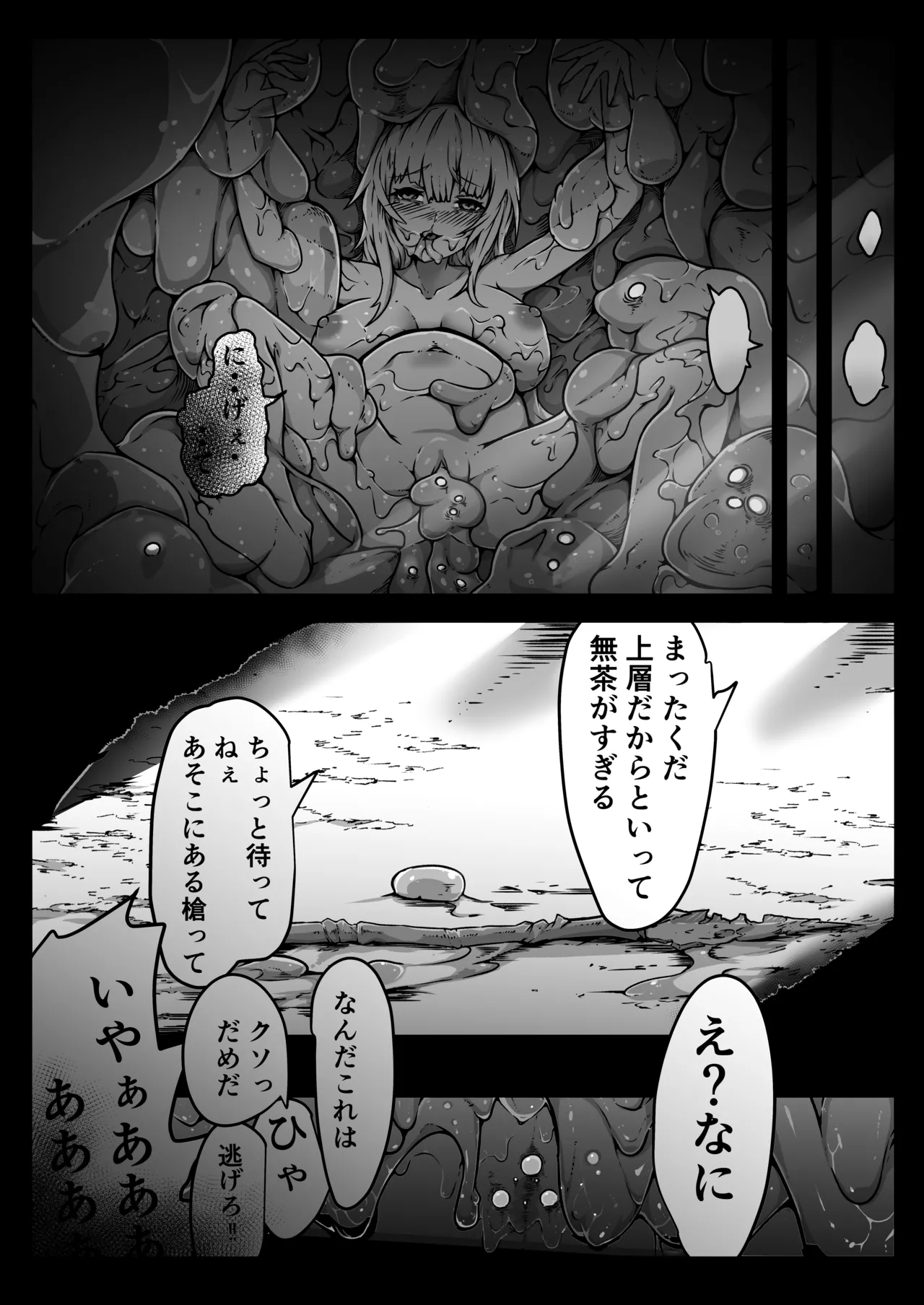 聖兵少女は粘液の底に吞まれる Page.39