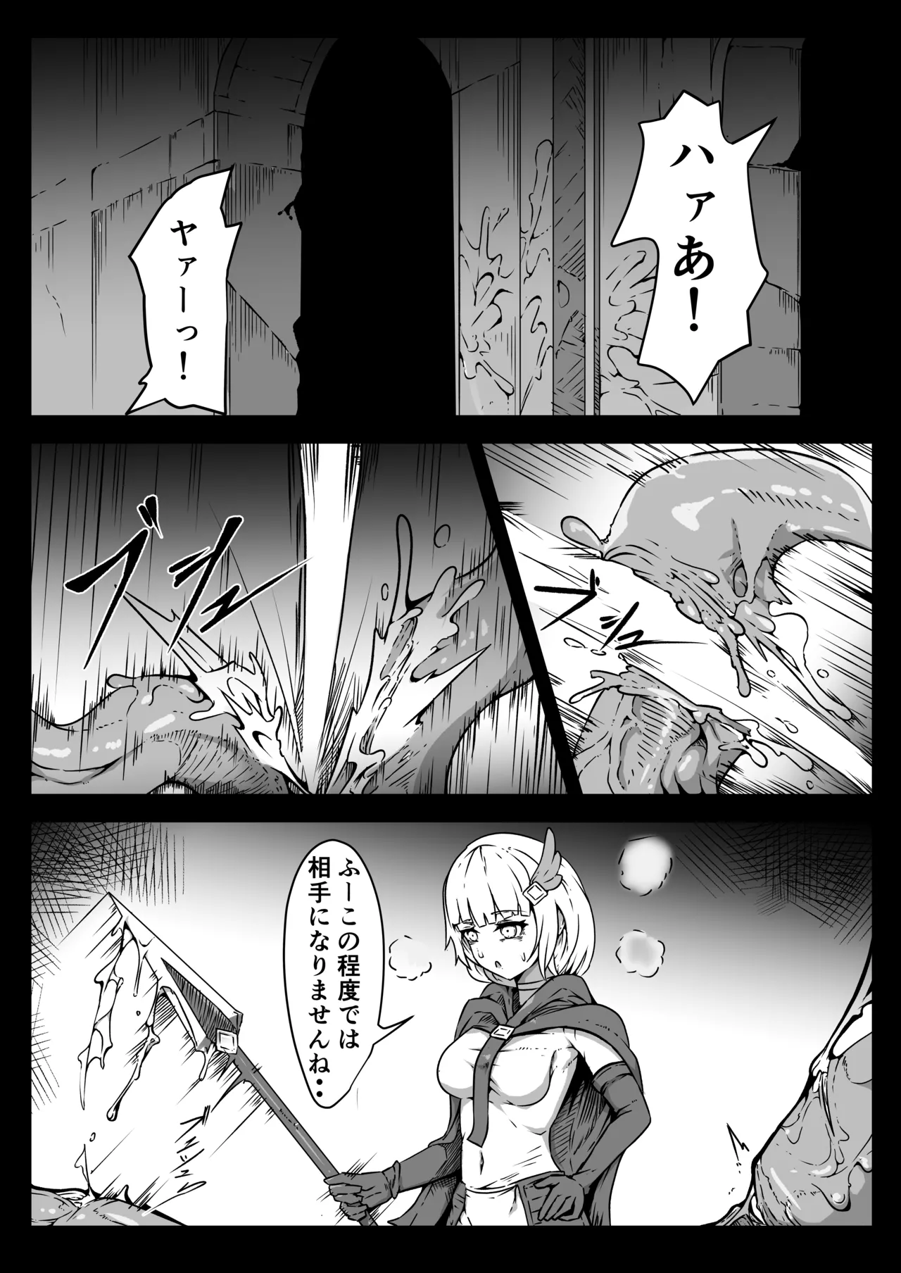 聖兵少女は粘液の底に吞まれる Page.4