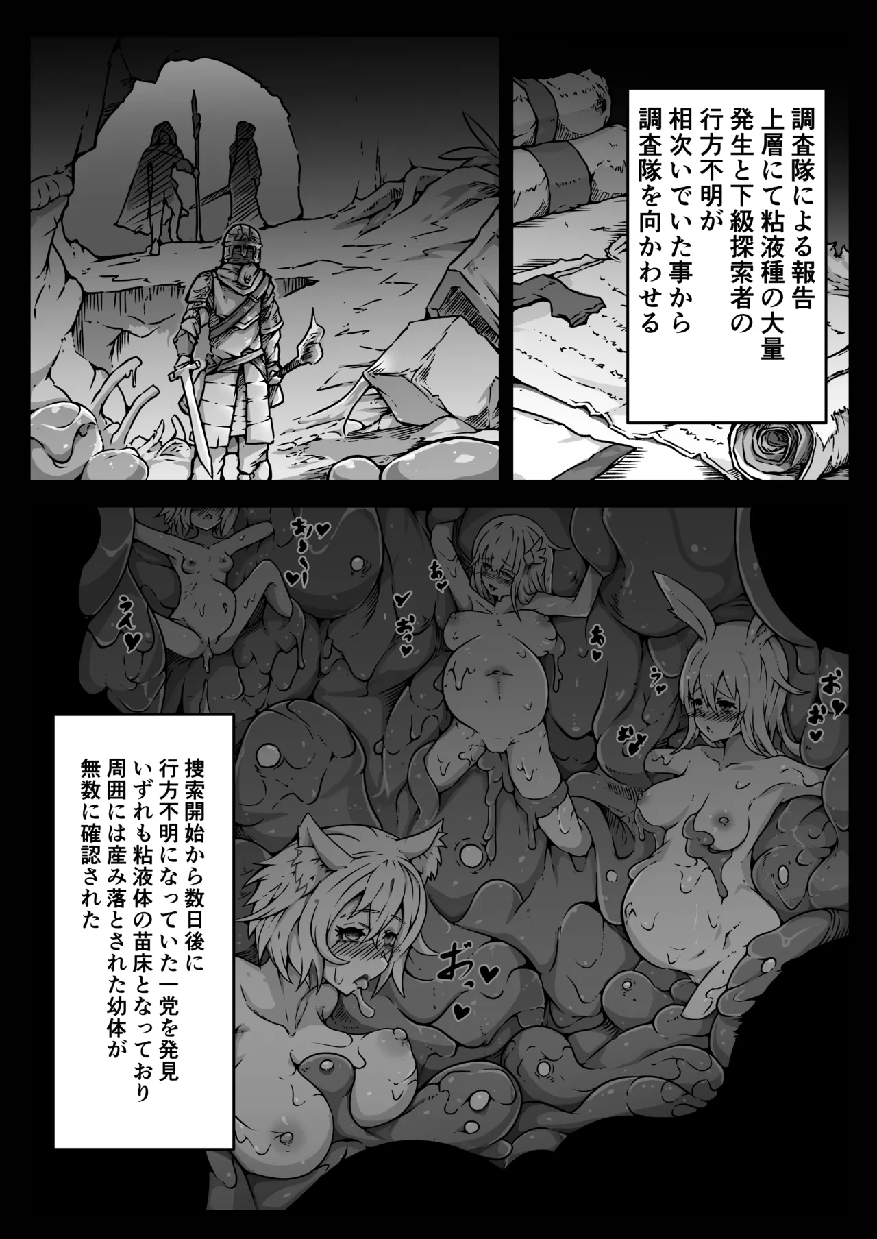 聖兵少女は粘液の底に吞まれる Page.40