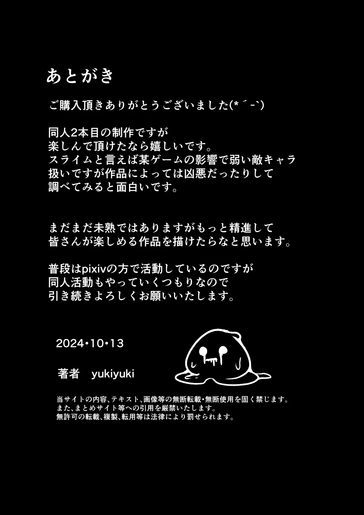 聖兵少女は粘液の底に吞まれる Page.42
