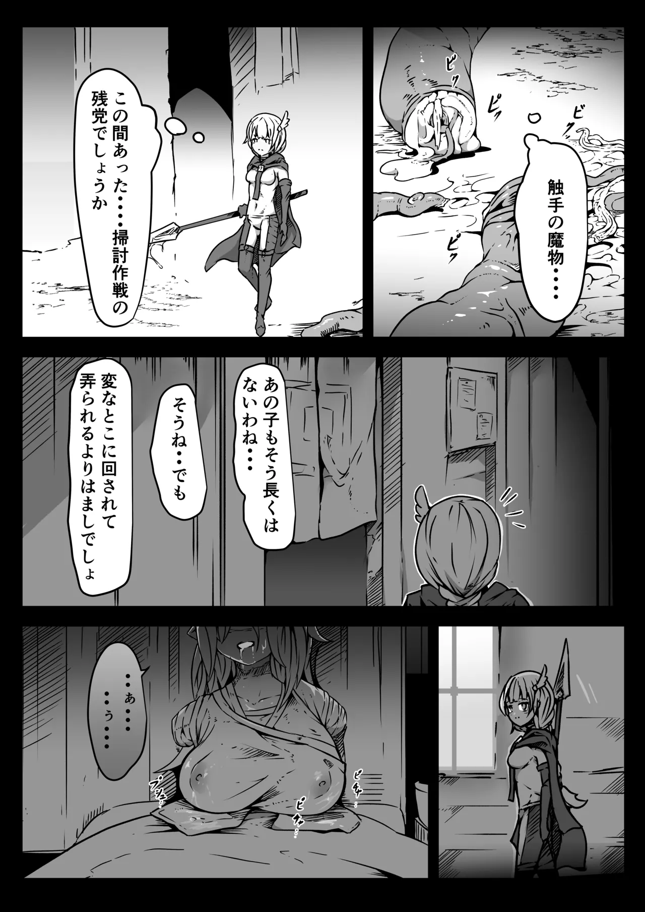 聖兵少女は粘液の底に吞まれる Page.5