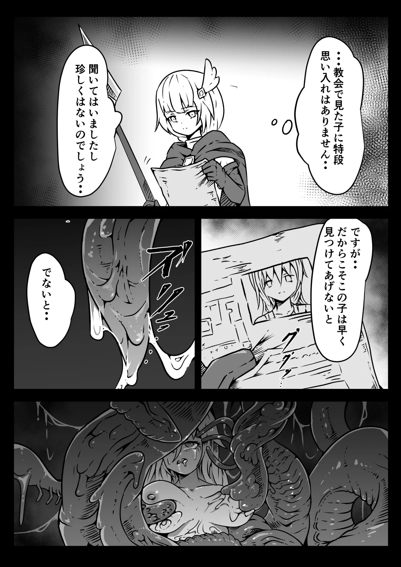 聖兵少女は粘液の底に吞まれる Page.6