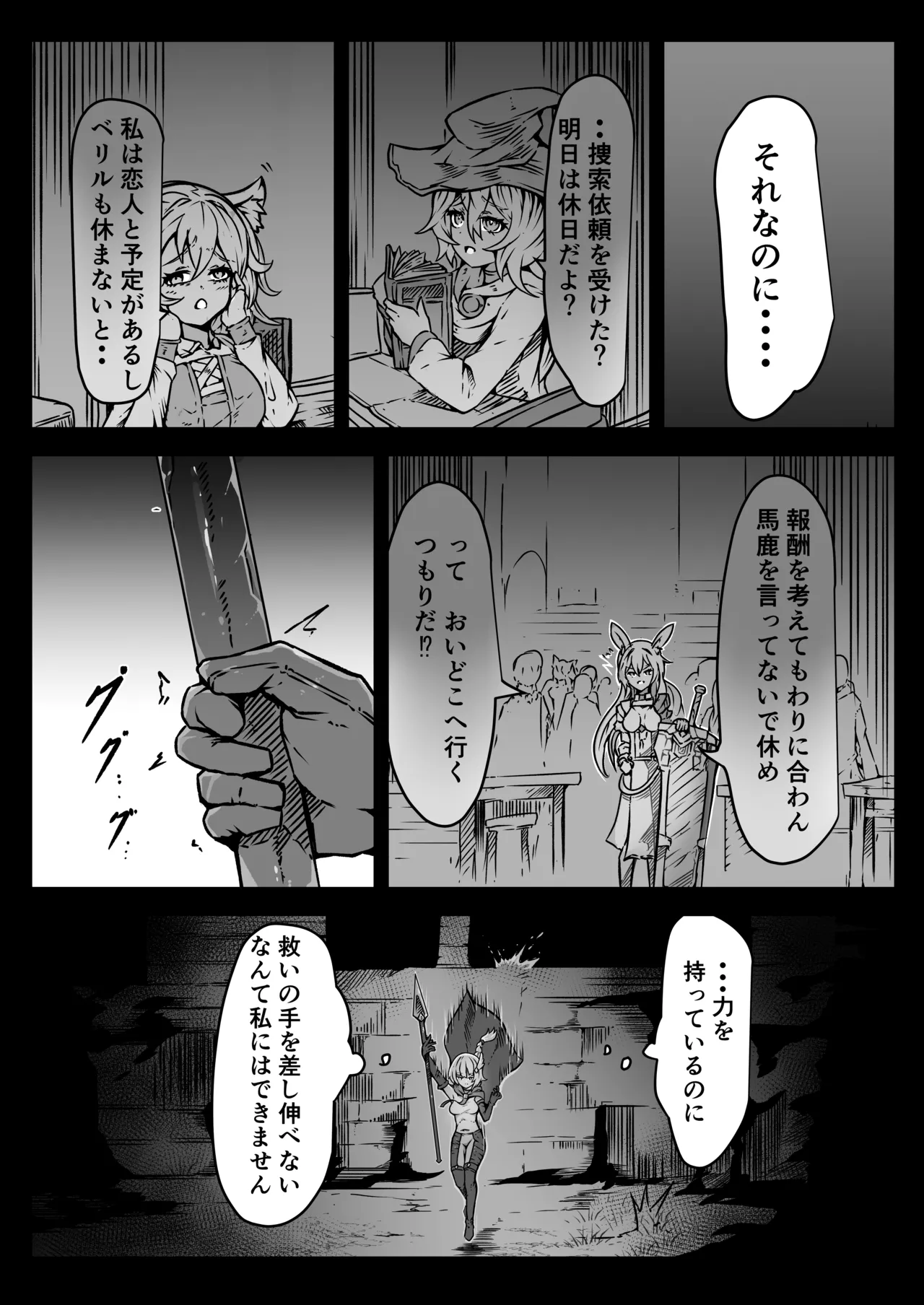 聖兵少女は粘液の底に吞まれる Page.7
