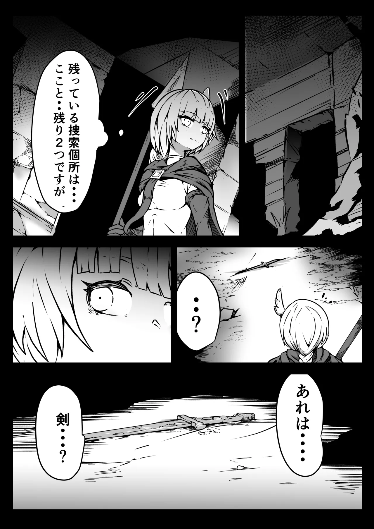 聖兵少女は粘液の底に吞まれる Page.8