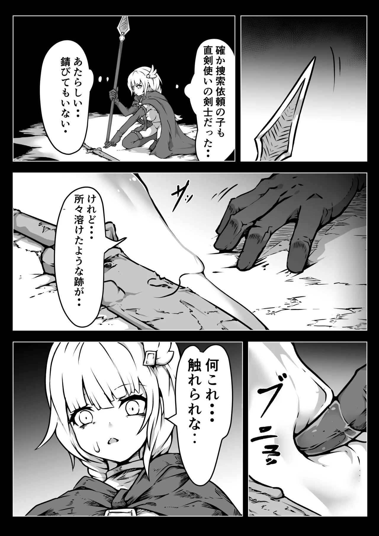 聖兵少女は粘液の底に吞まれる Page.9