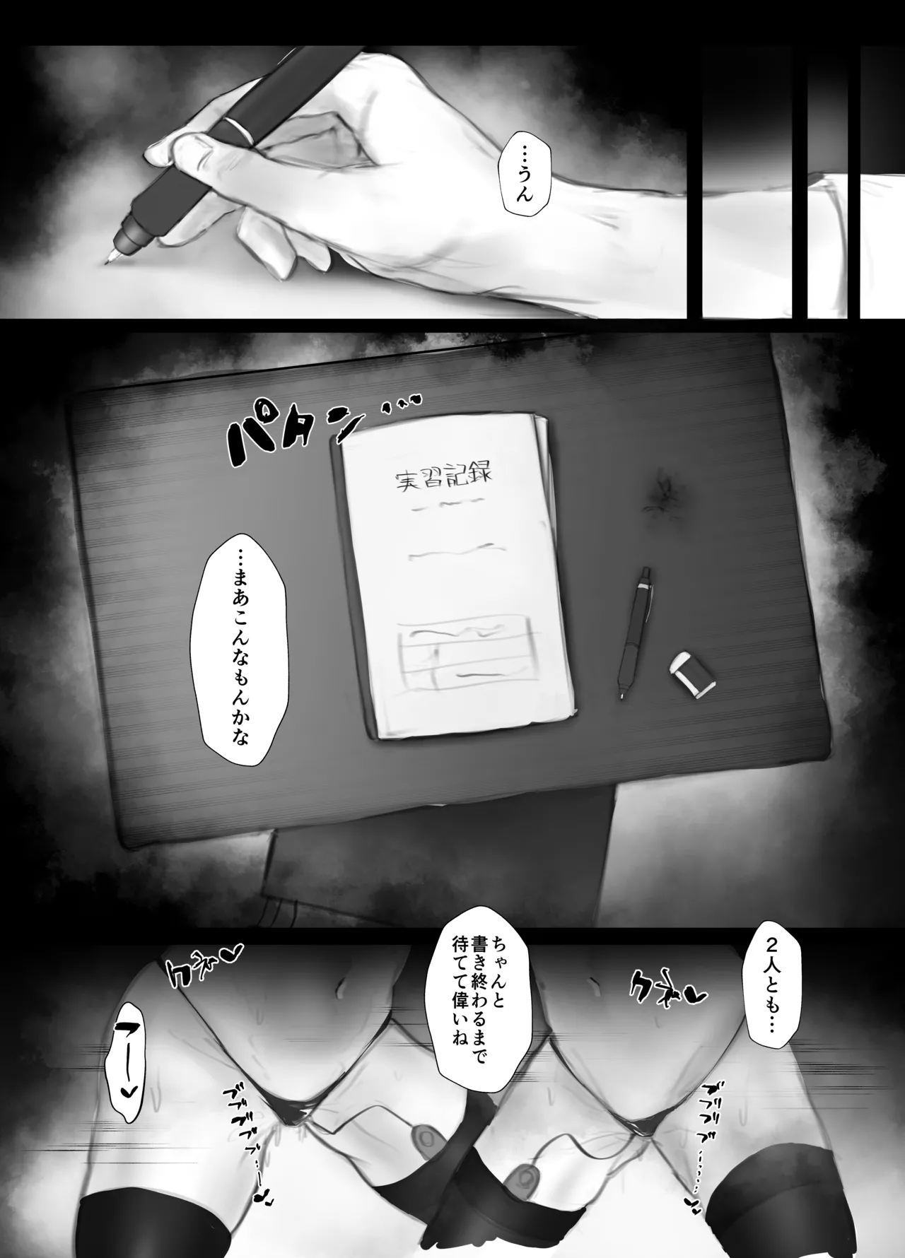マゾ躾 Page.33