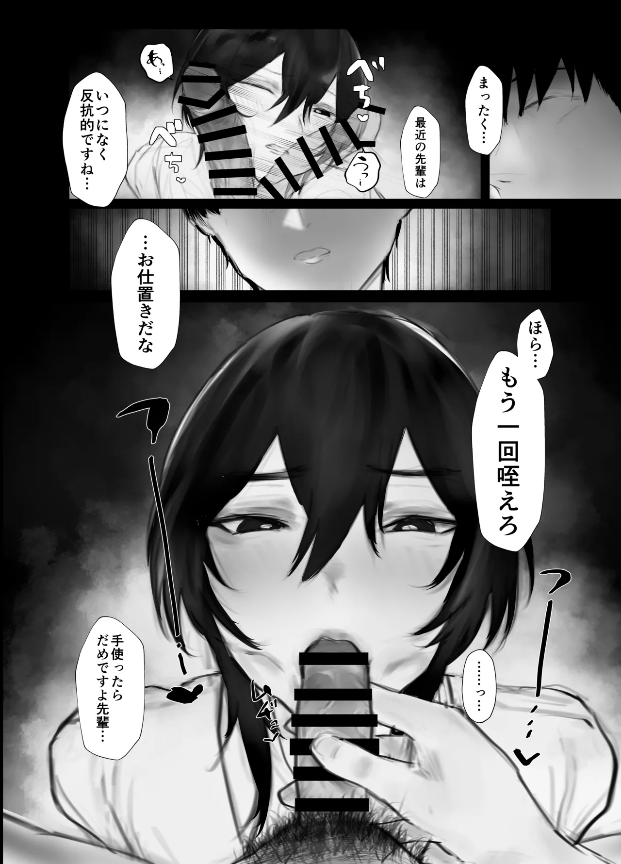マゾ躾 Page.7