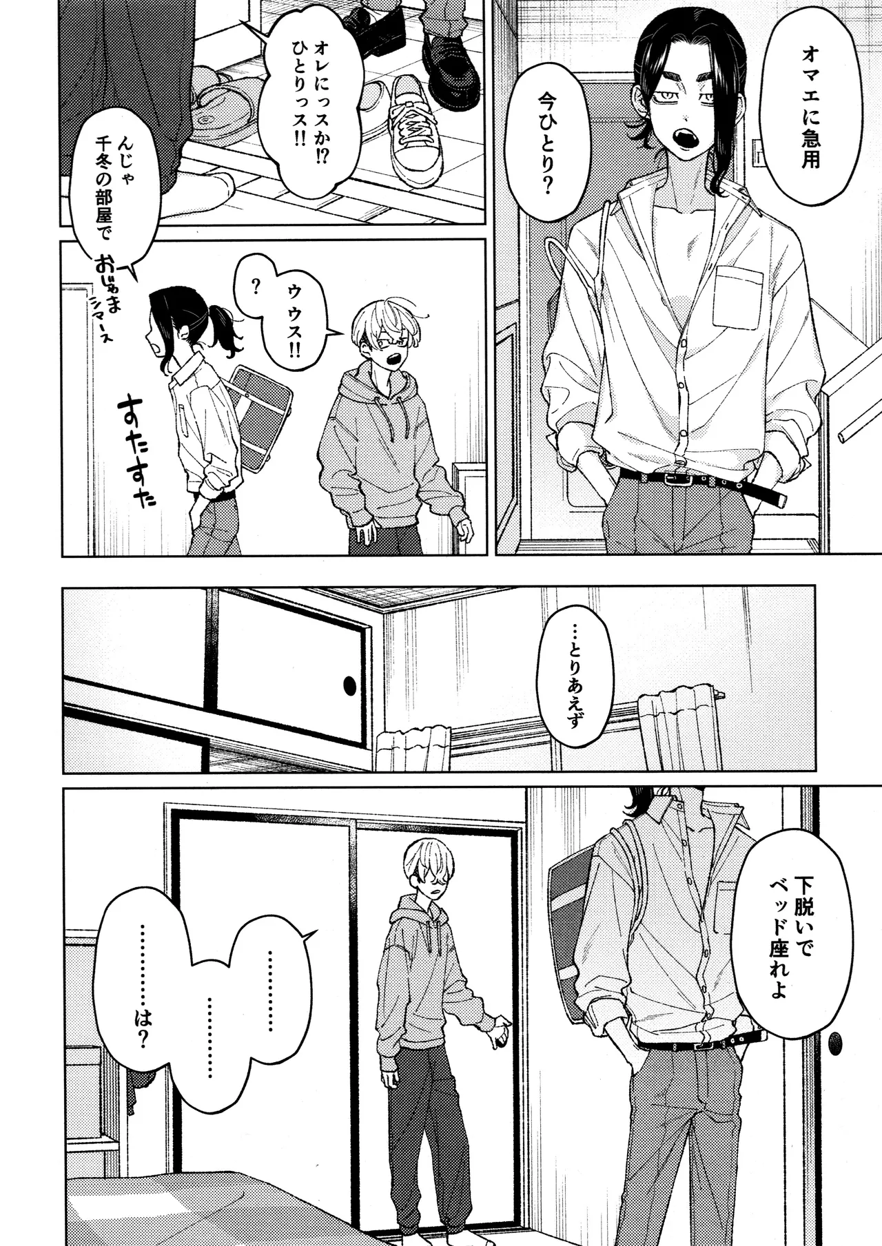 隊長のおつとめ Page.10