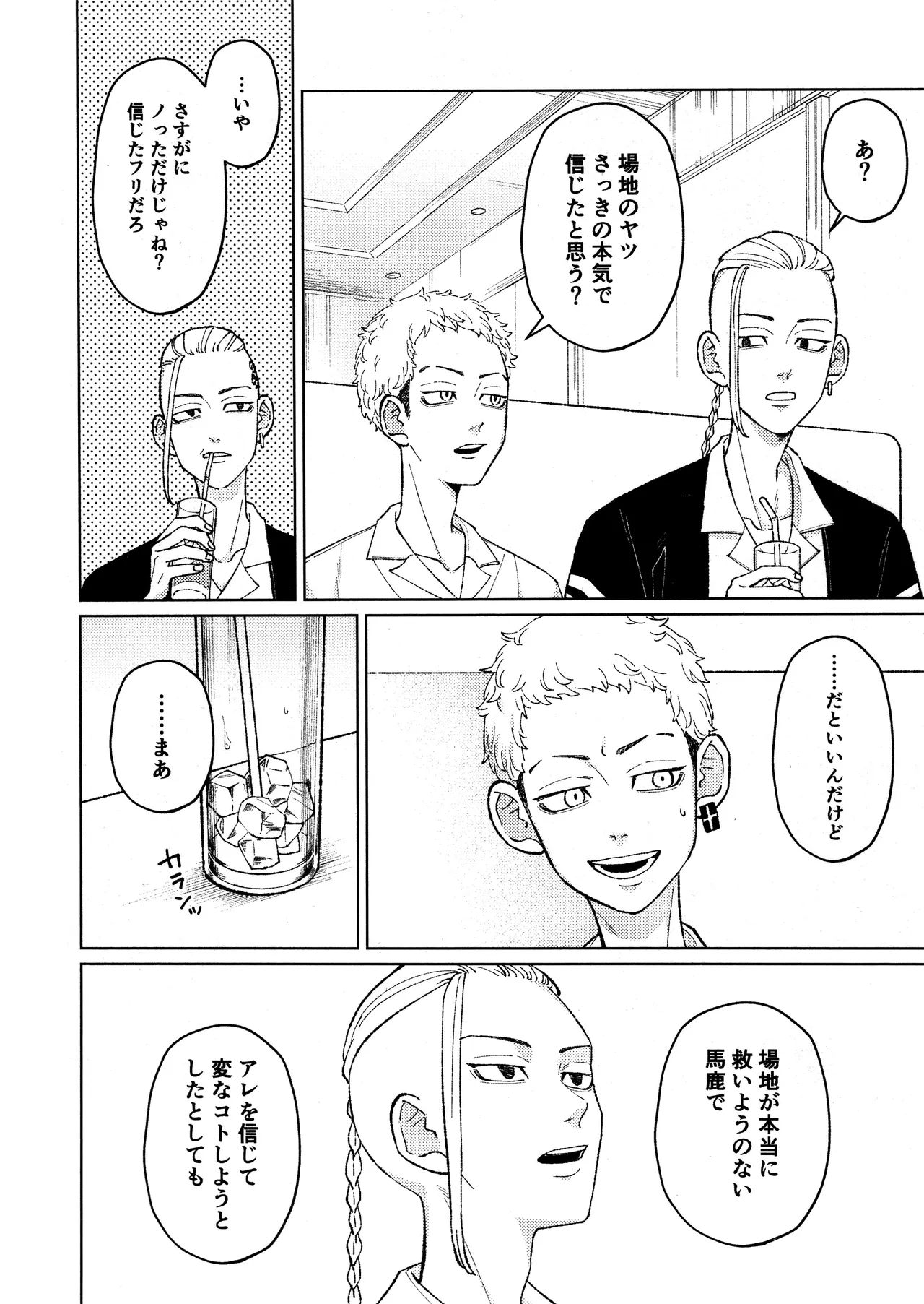 隊長のおつとめ Page.11