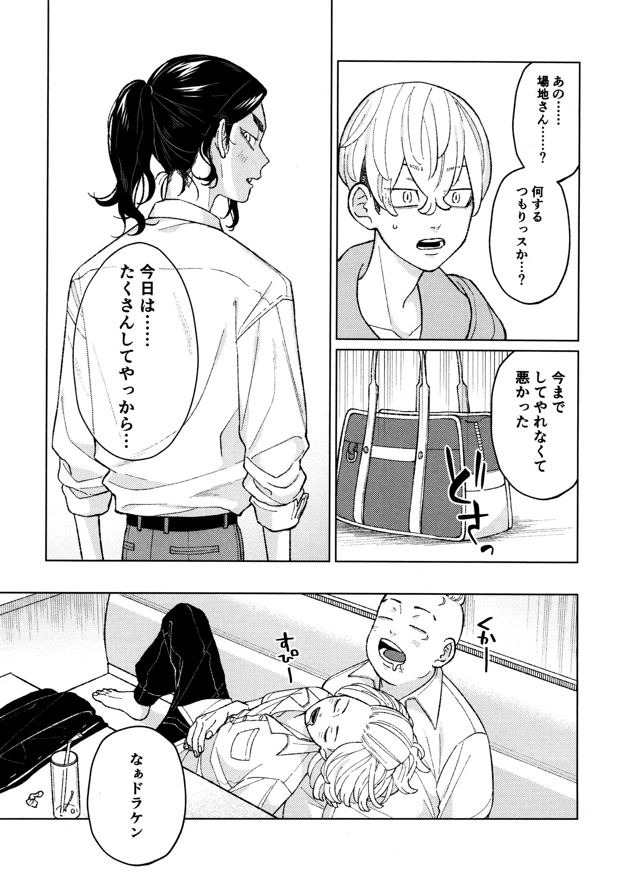 隊長のおつとめ Page.12