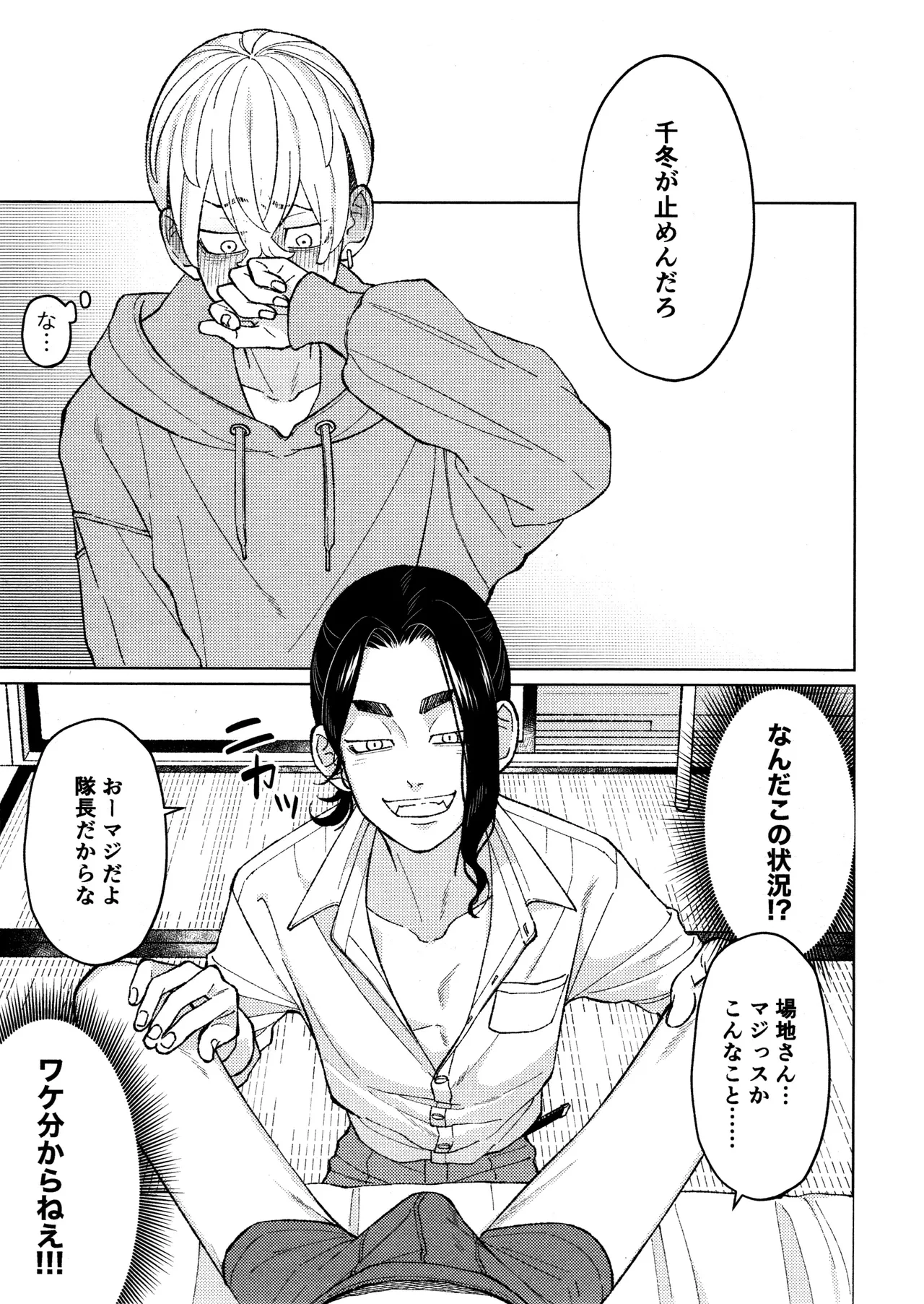 隊長のおつとめ Page.13