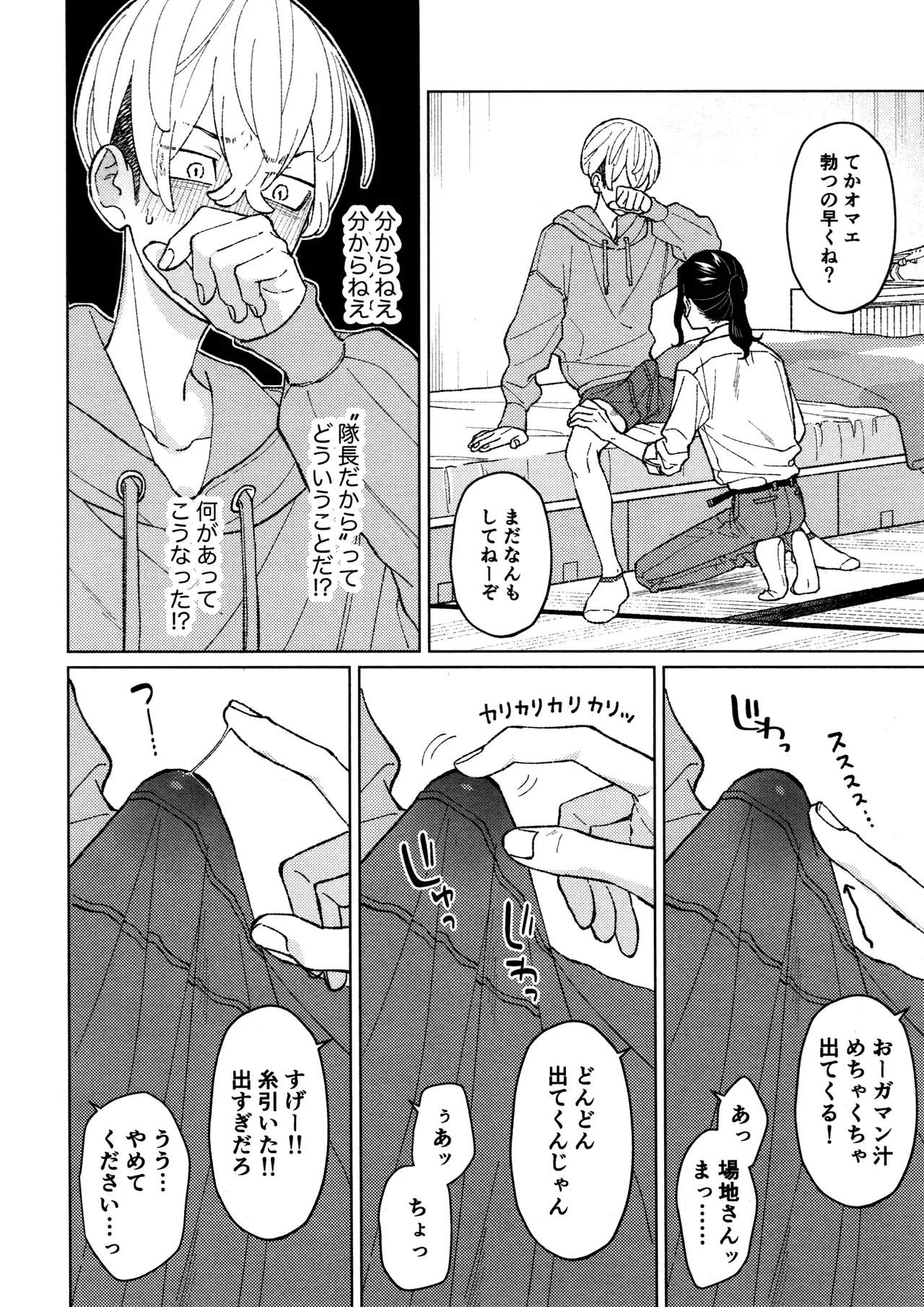 隊長のおつとめ Page.14