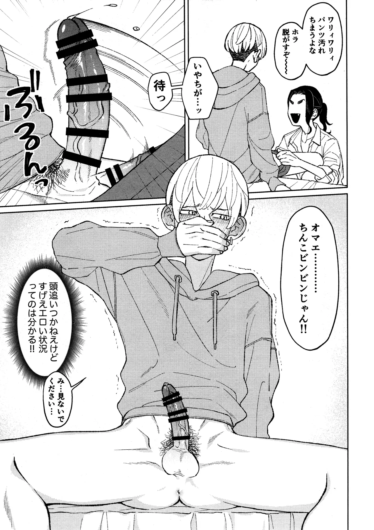 隊長のおつとめ Page.15