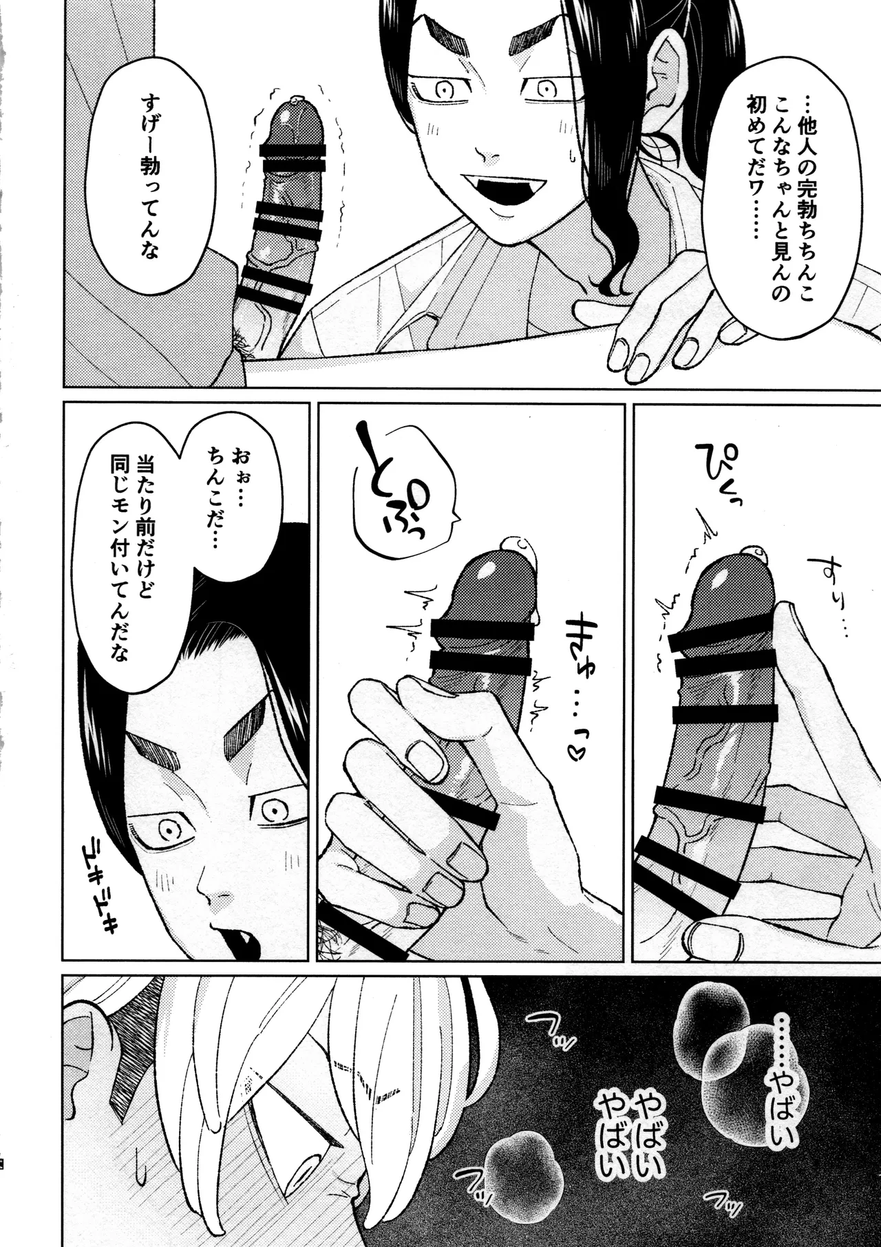 隊長のおつとめ Page.16