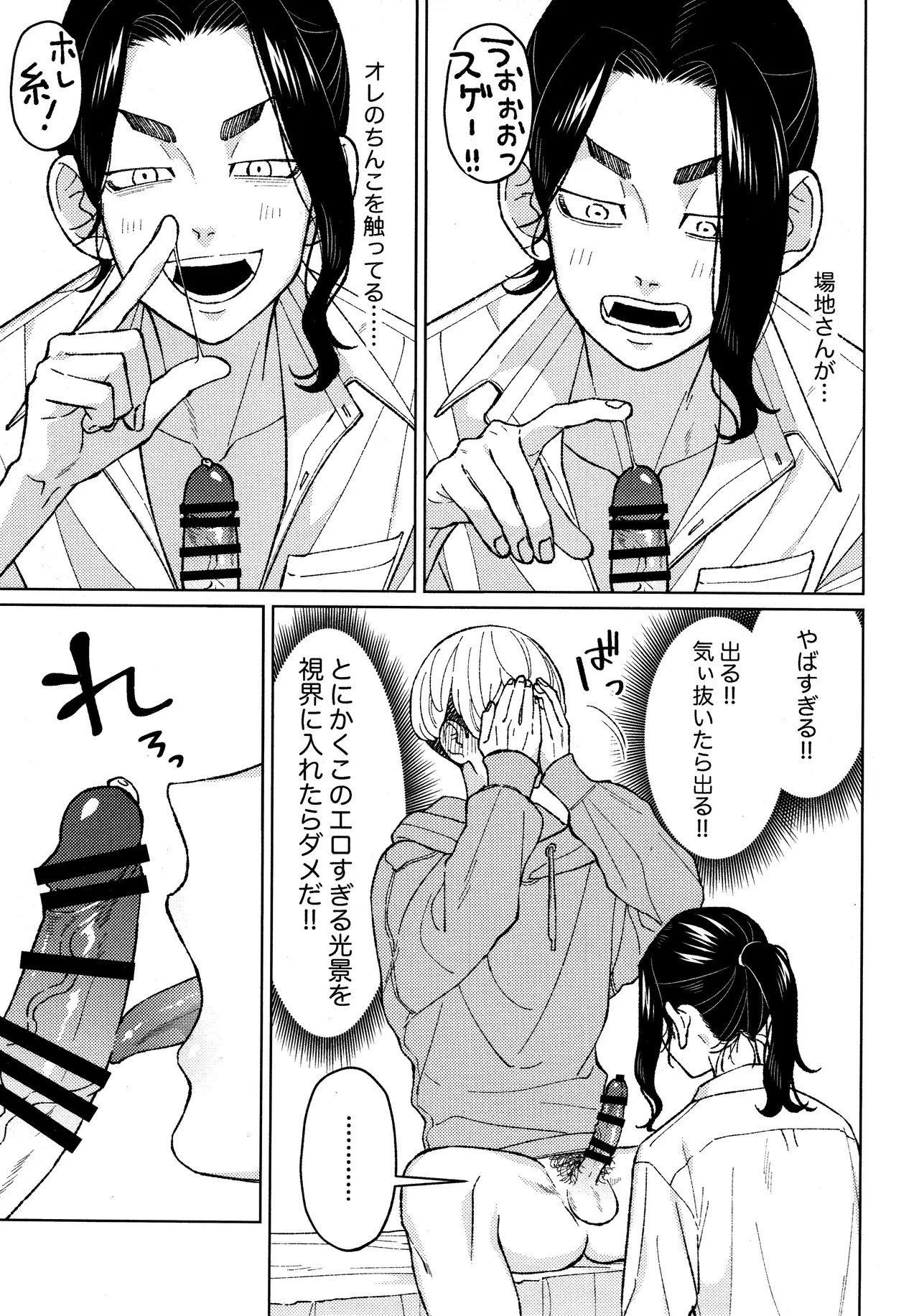 隊長のおつとめ Page.17