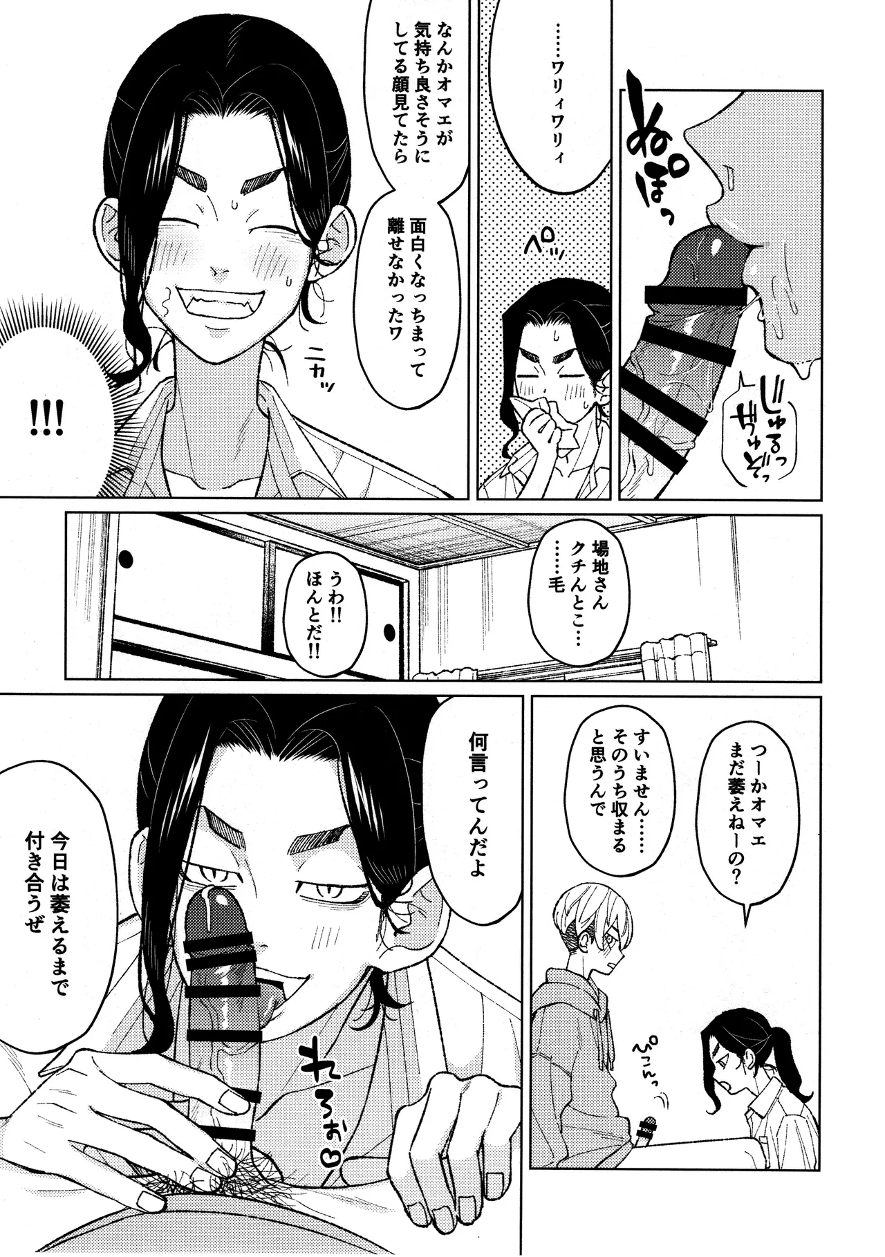 隊長のおつとめ Page.25