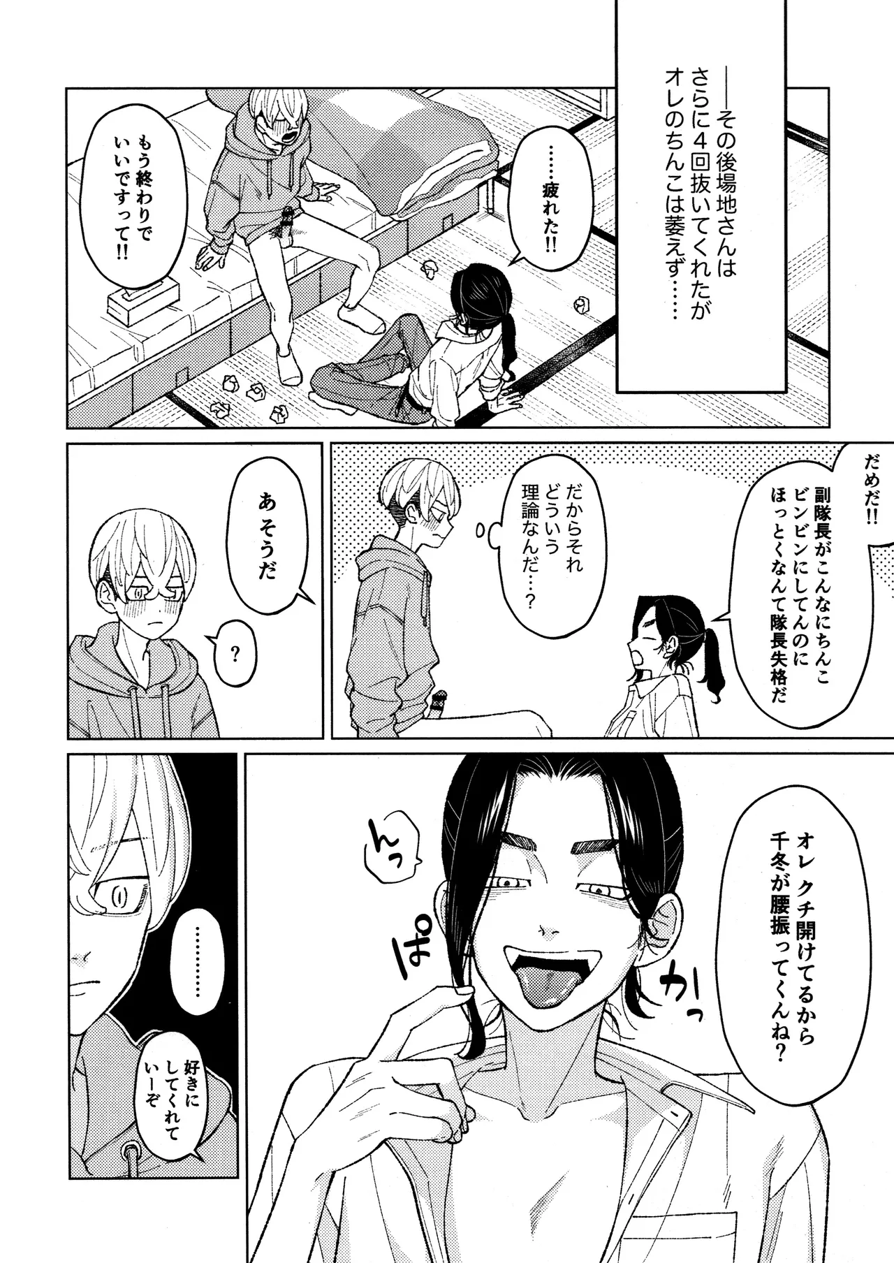 隊長のおつとめ Page.26