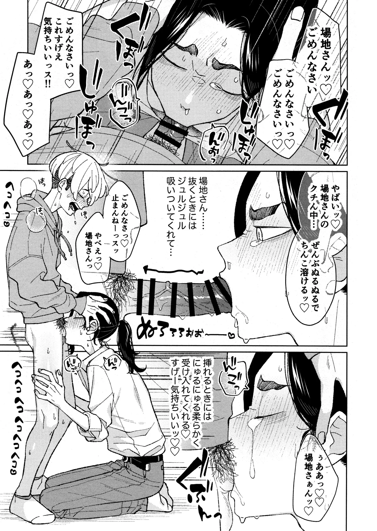 隊長のおつとめ Page.27
