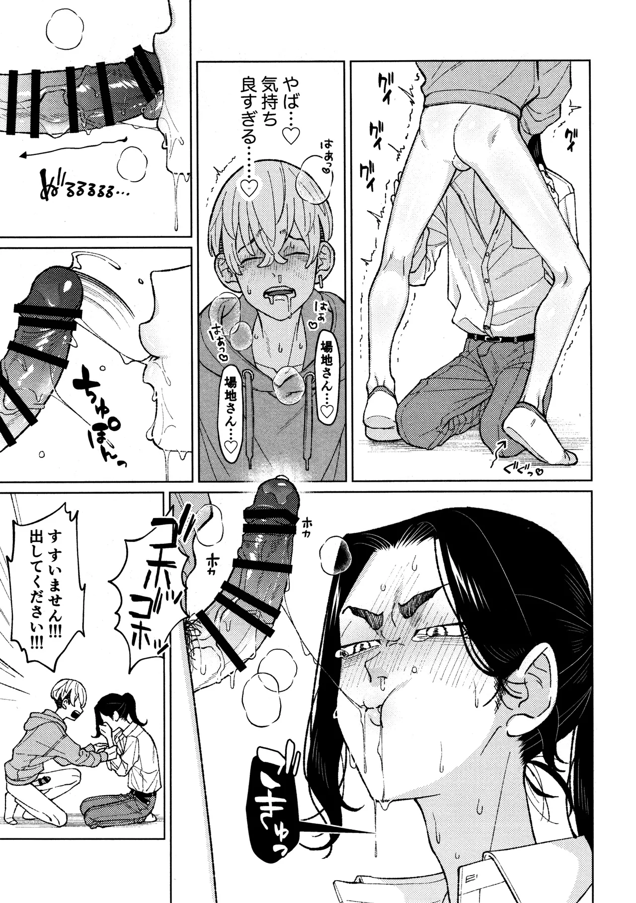 隊長のおつとめ Page.29