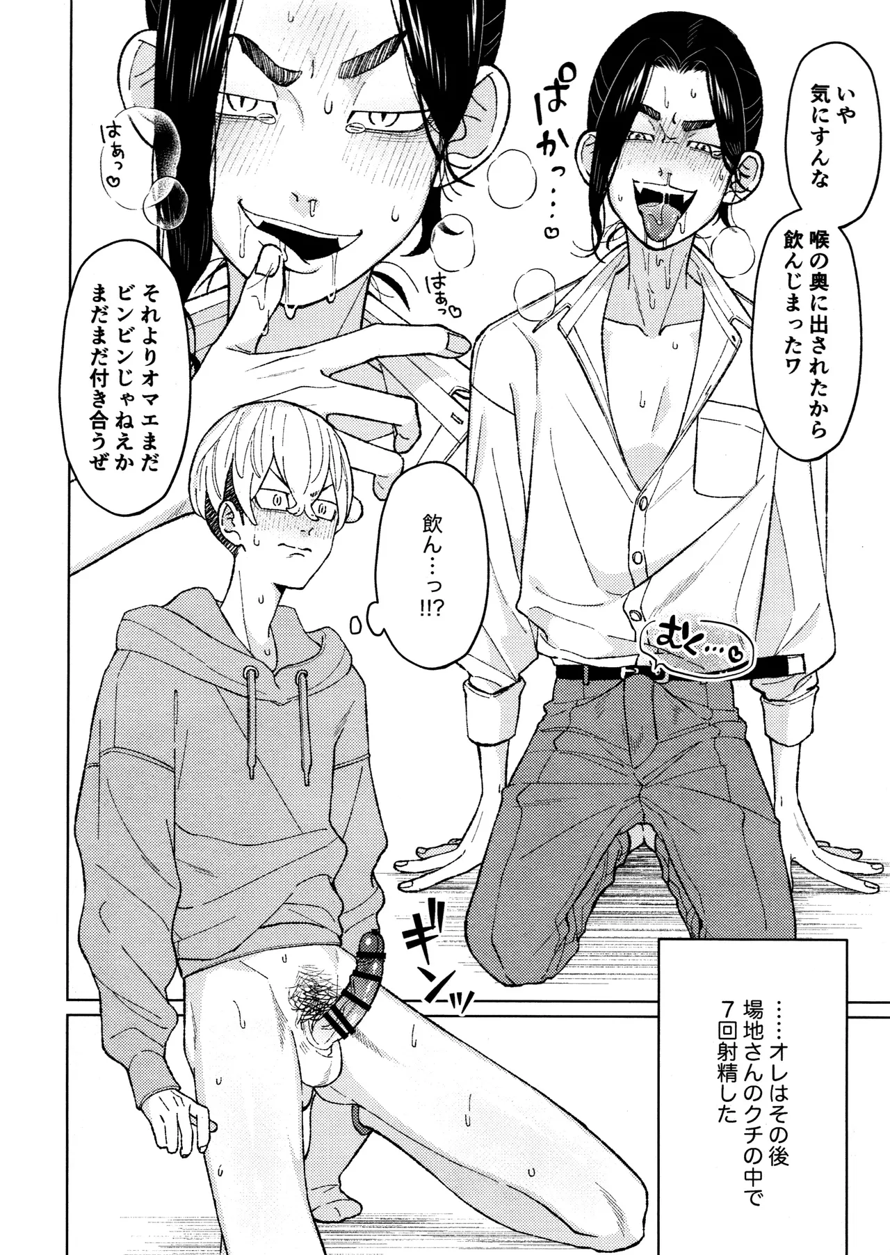 隊長のおつとめ Page.30