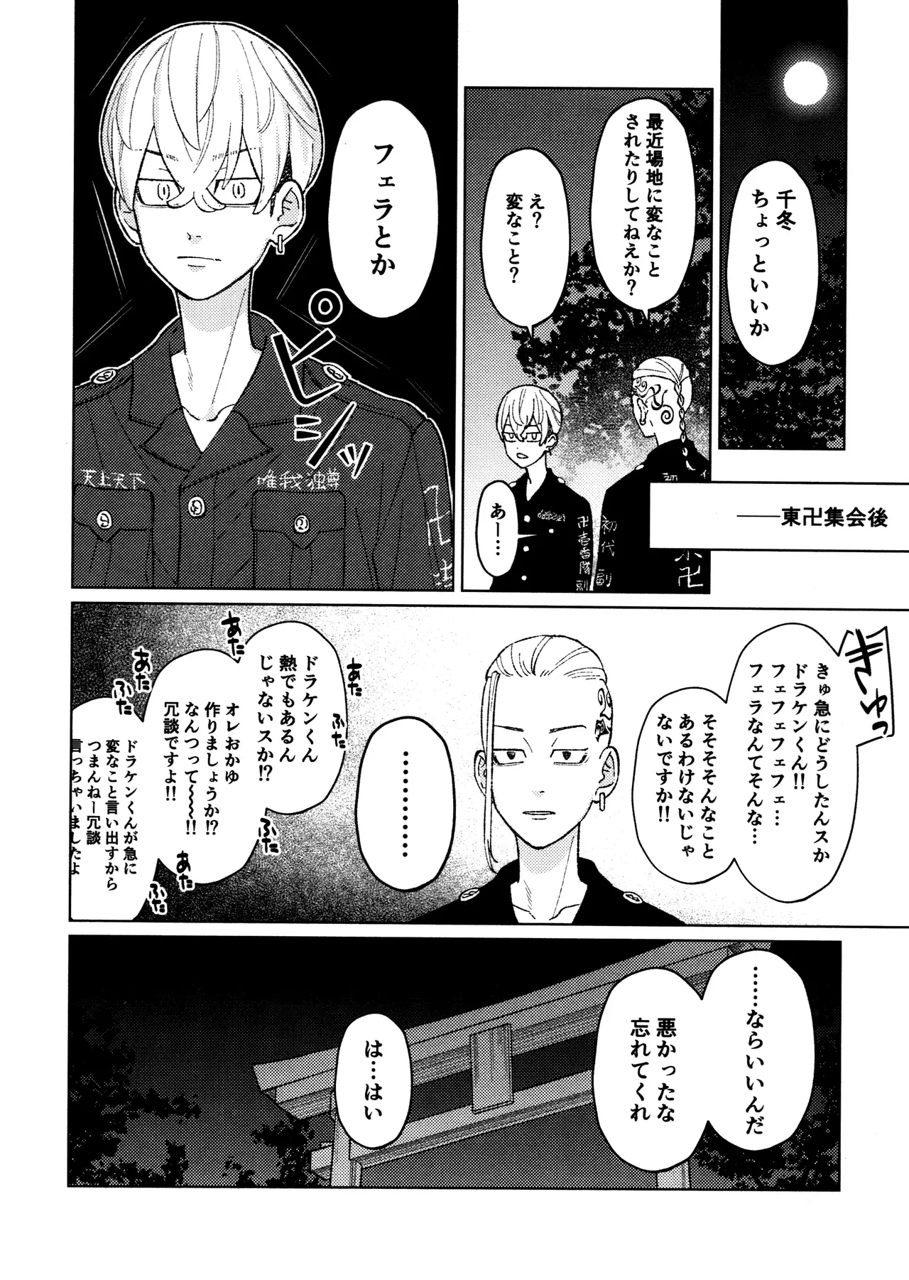 隊長のおつとめ Page.32