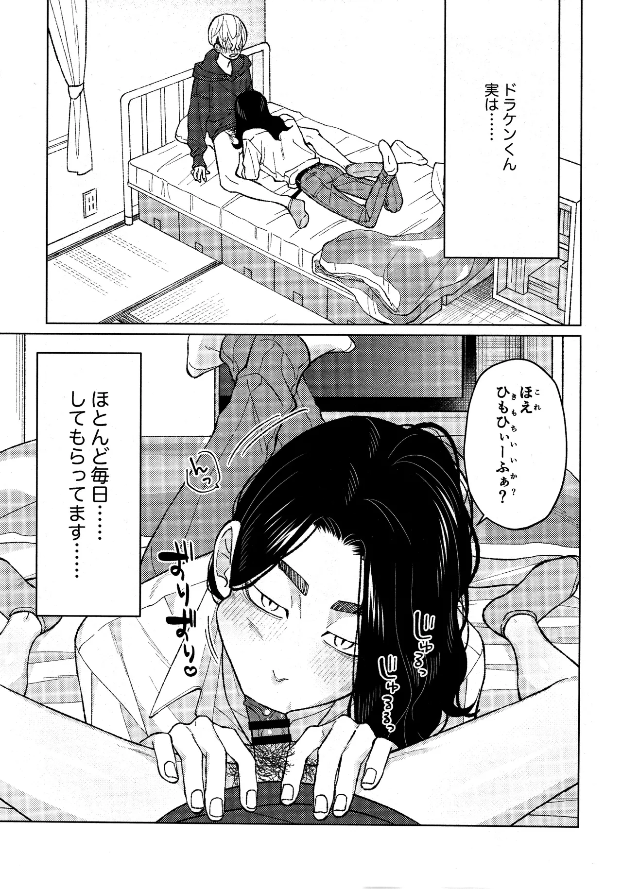 隊長のおつとめ Page.33