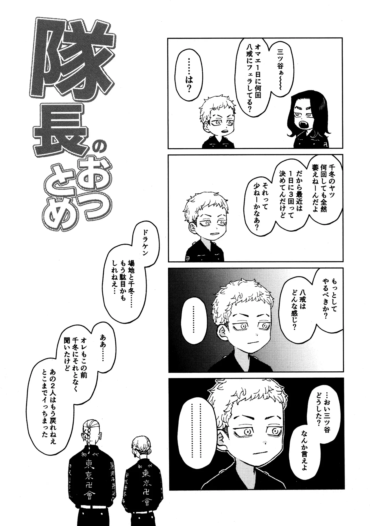 隊長のおつとめ Page.34