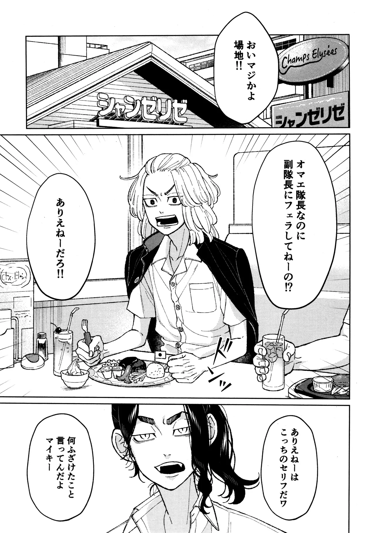隊長のおつとめ Page.5