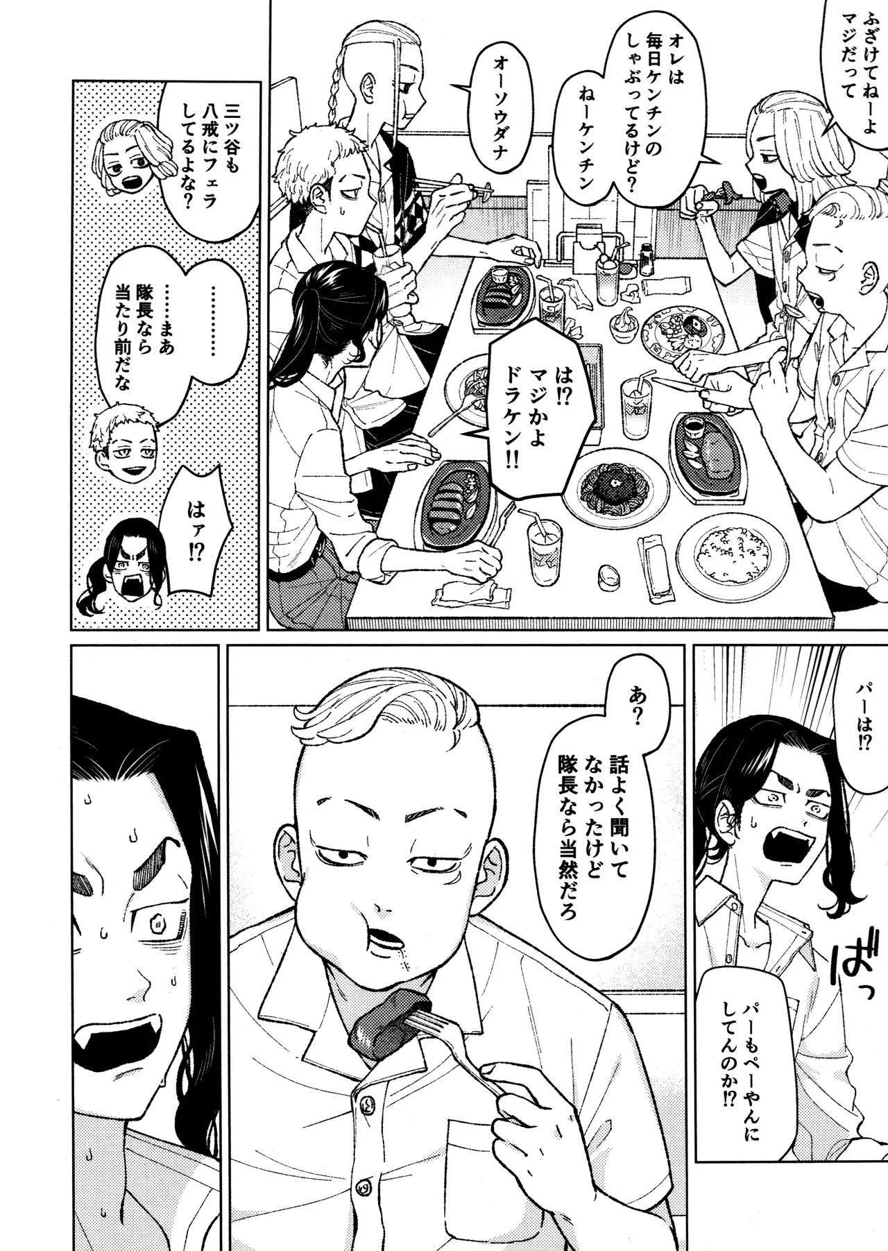 隊長のおつとめ Page.6