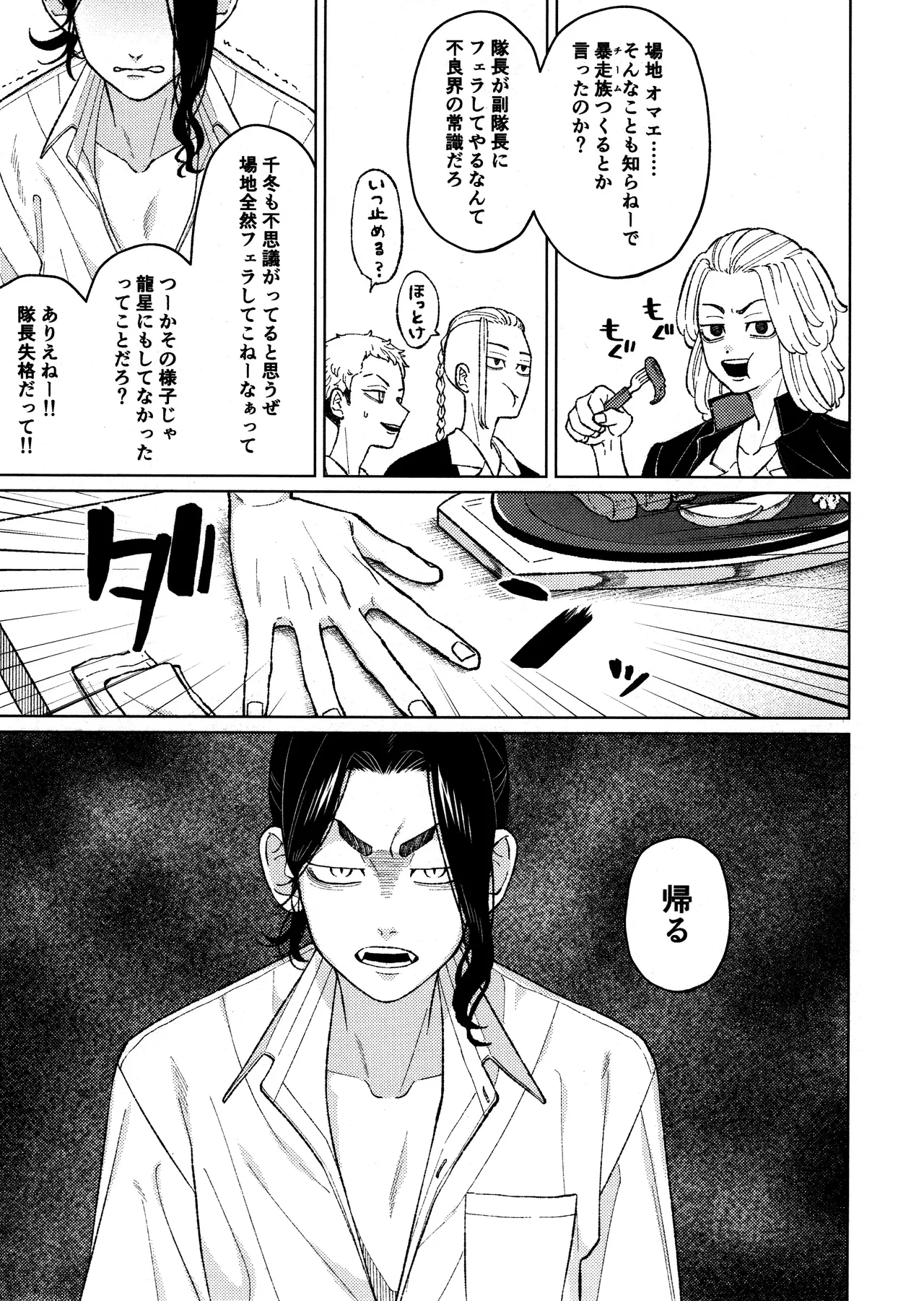 隊長のおつとめ Page.7