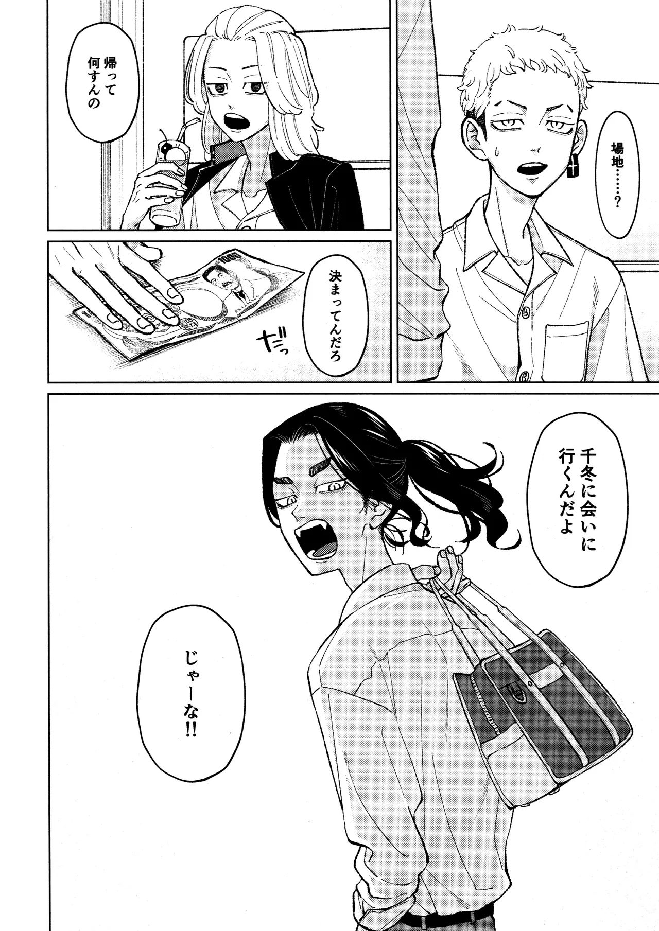 隊長のおつとめ Page.8